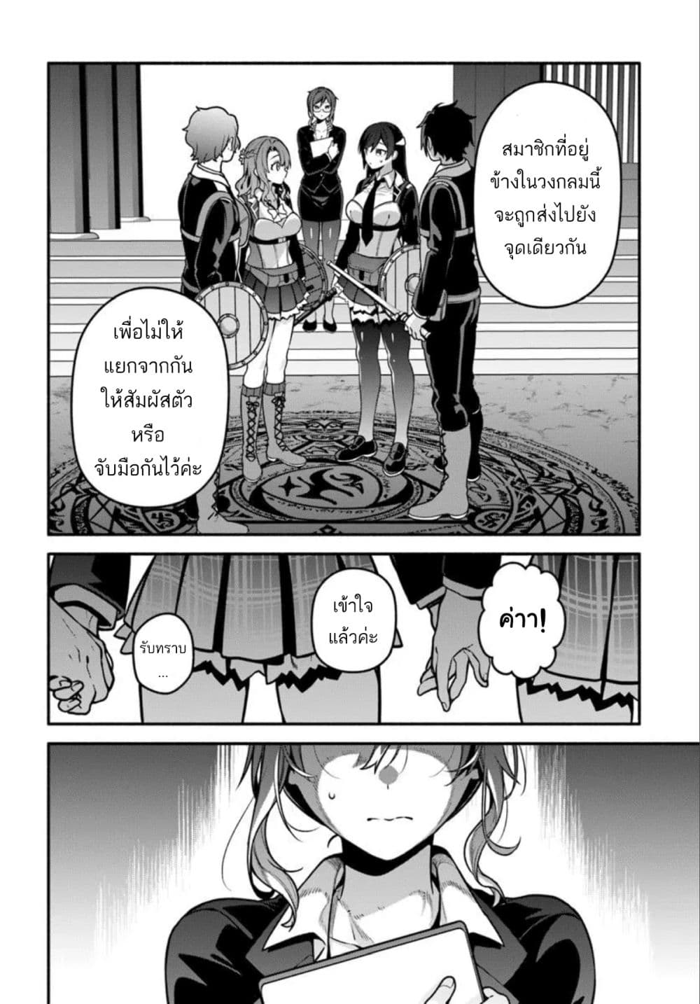High School Hack and Slash page 8