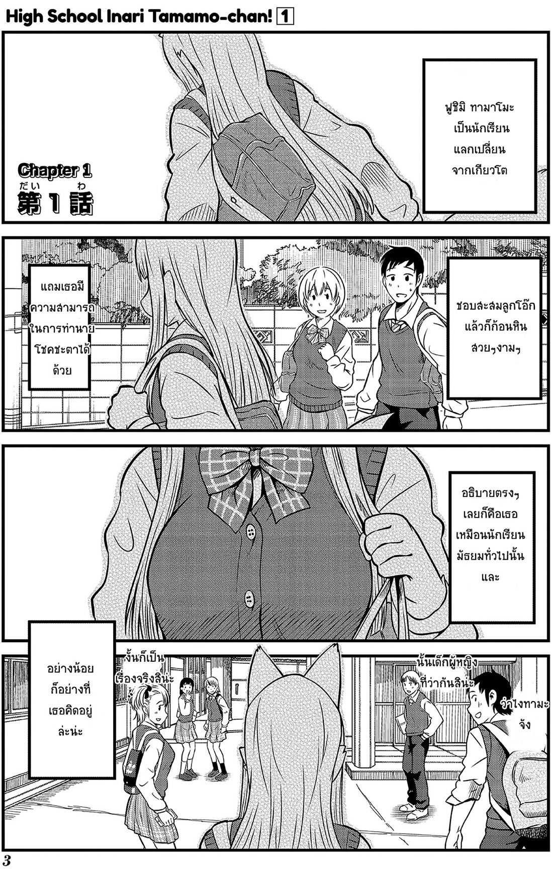 High School Inari Tamamo-chan! page 5