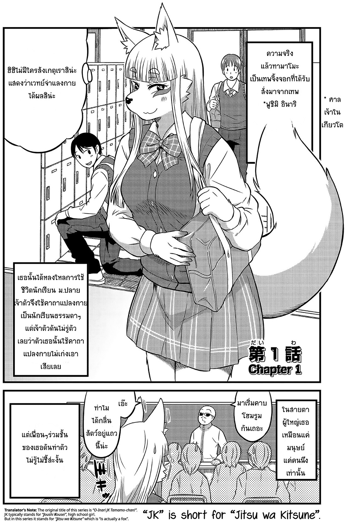 High School Inari Tamamo-chan! page 6
