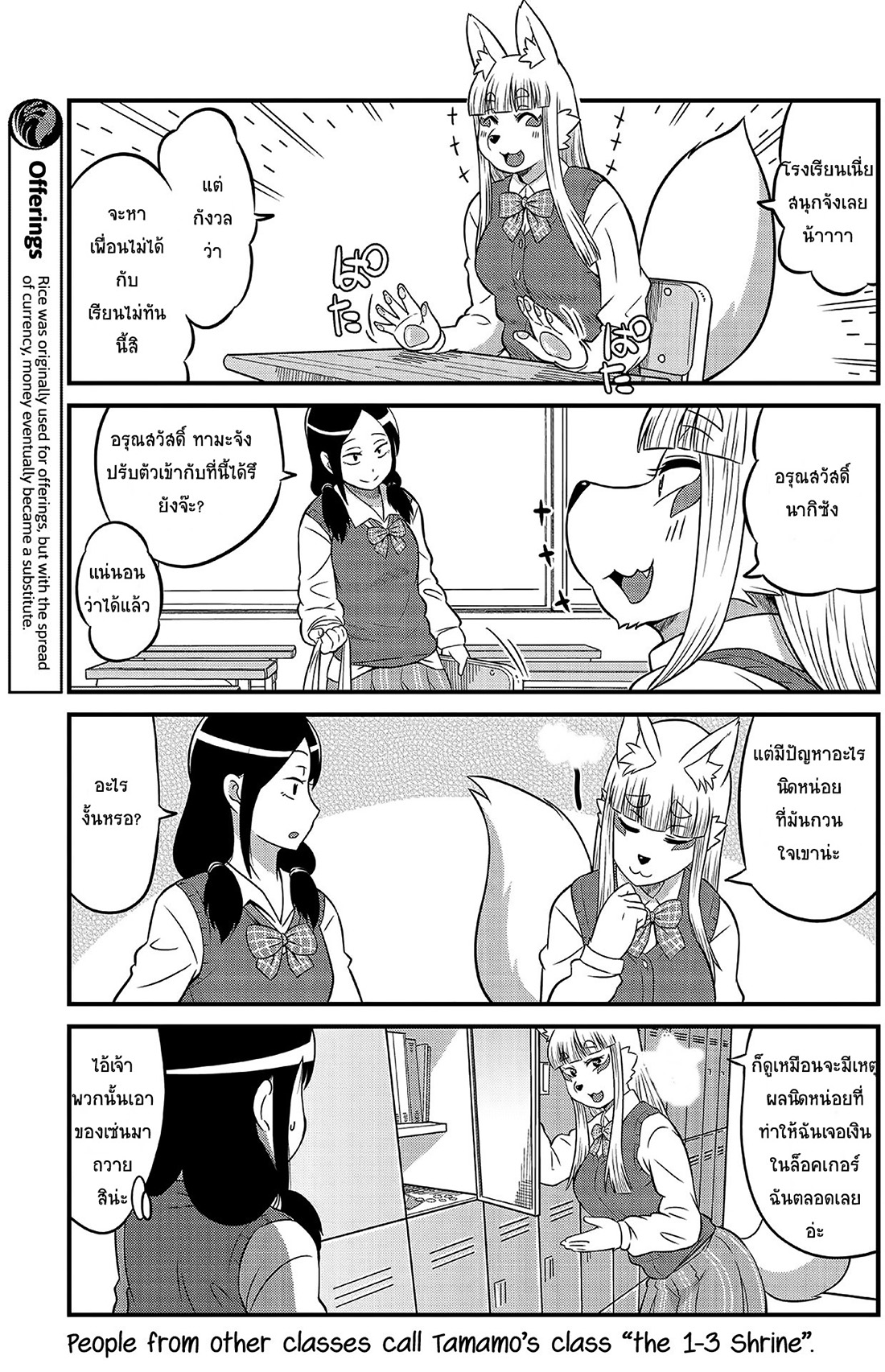 High School Inari Tamamo-chan! page 7