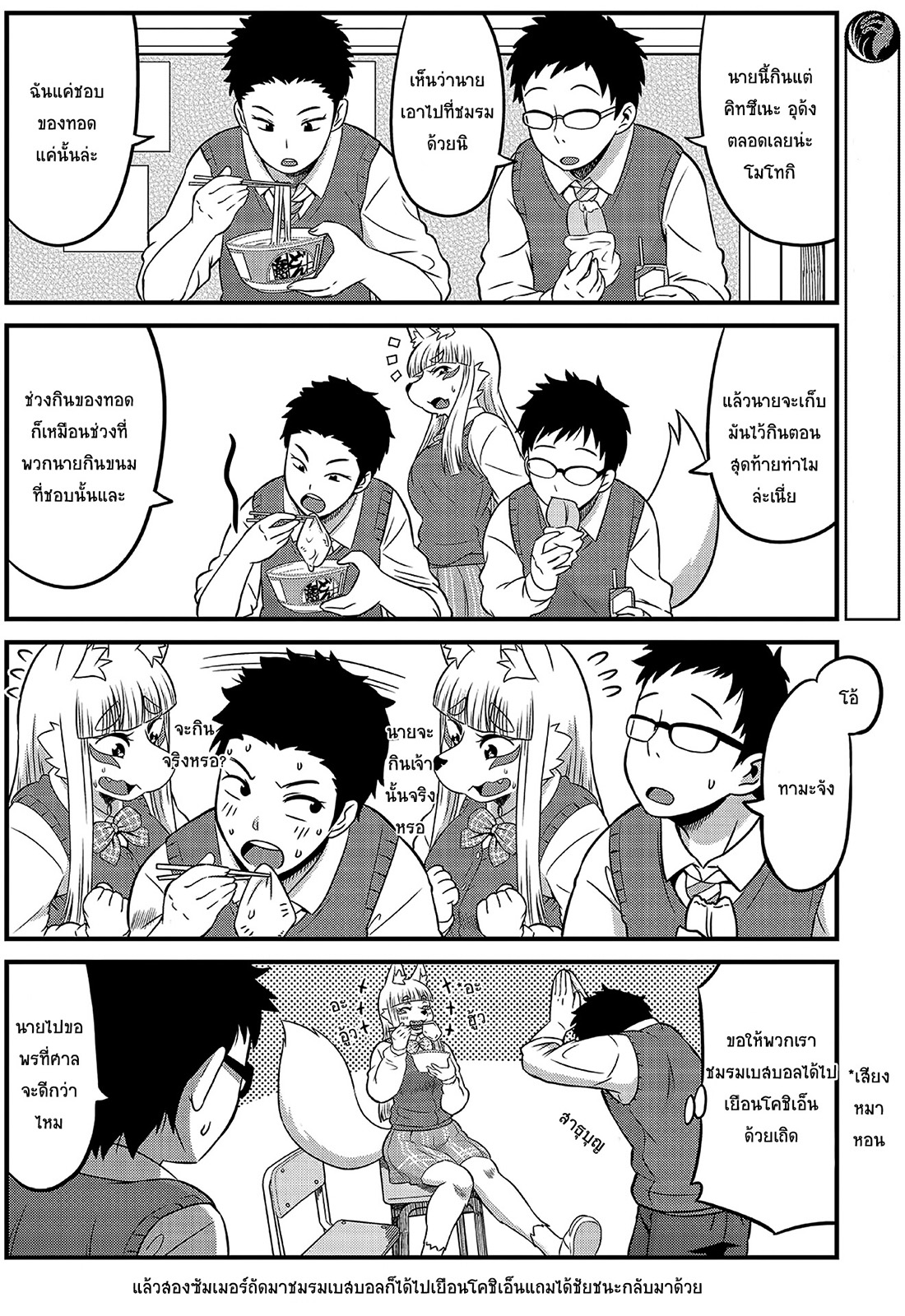 High School Inari Tamamo-chan! page 8