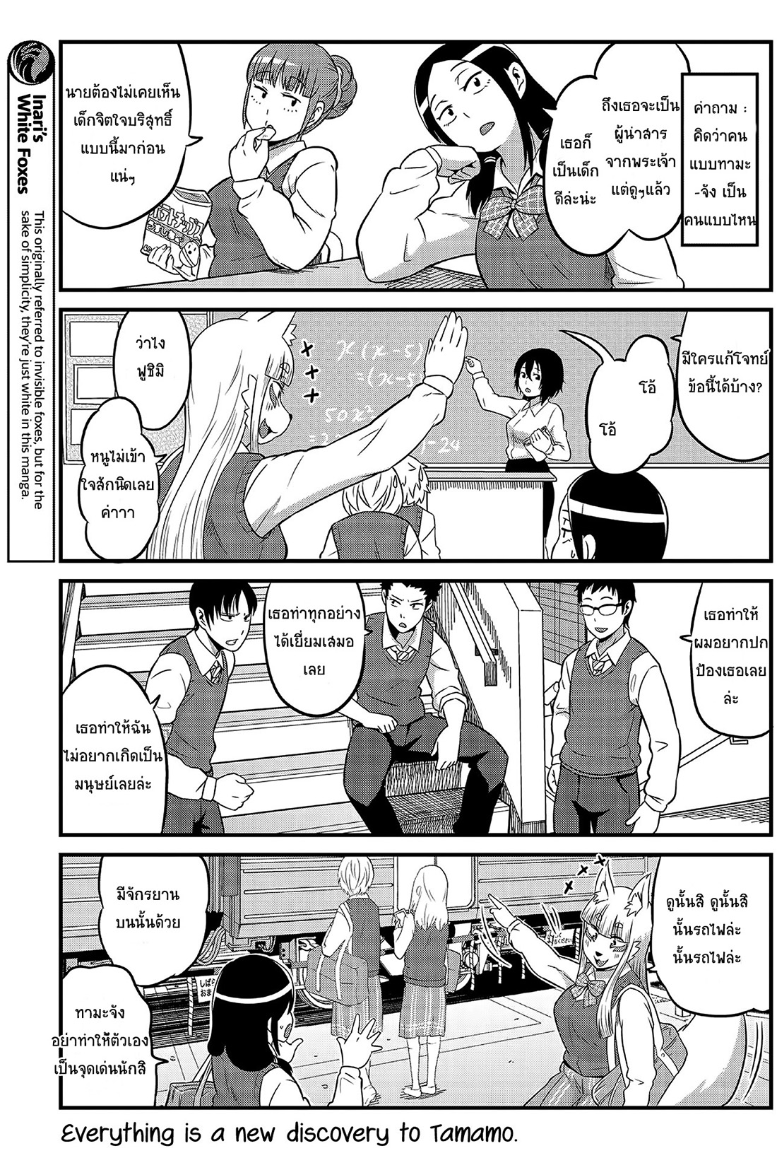 High School Inari Tamamo-chan! page 9