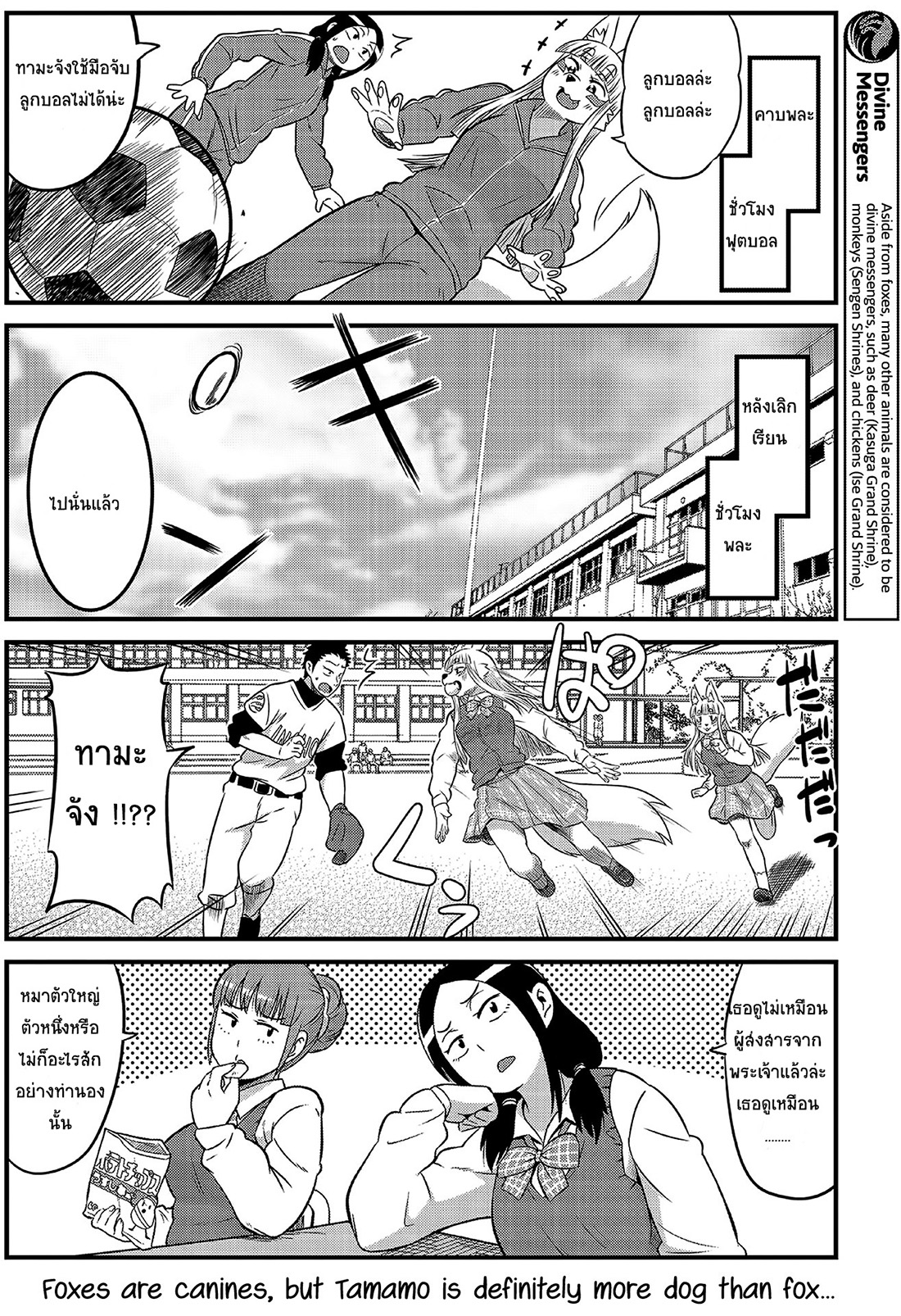 High School Inari Tamamo-chan! page 10