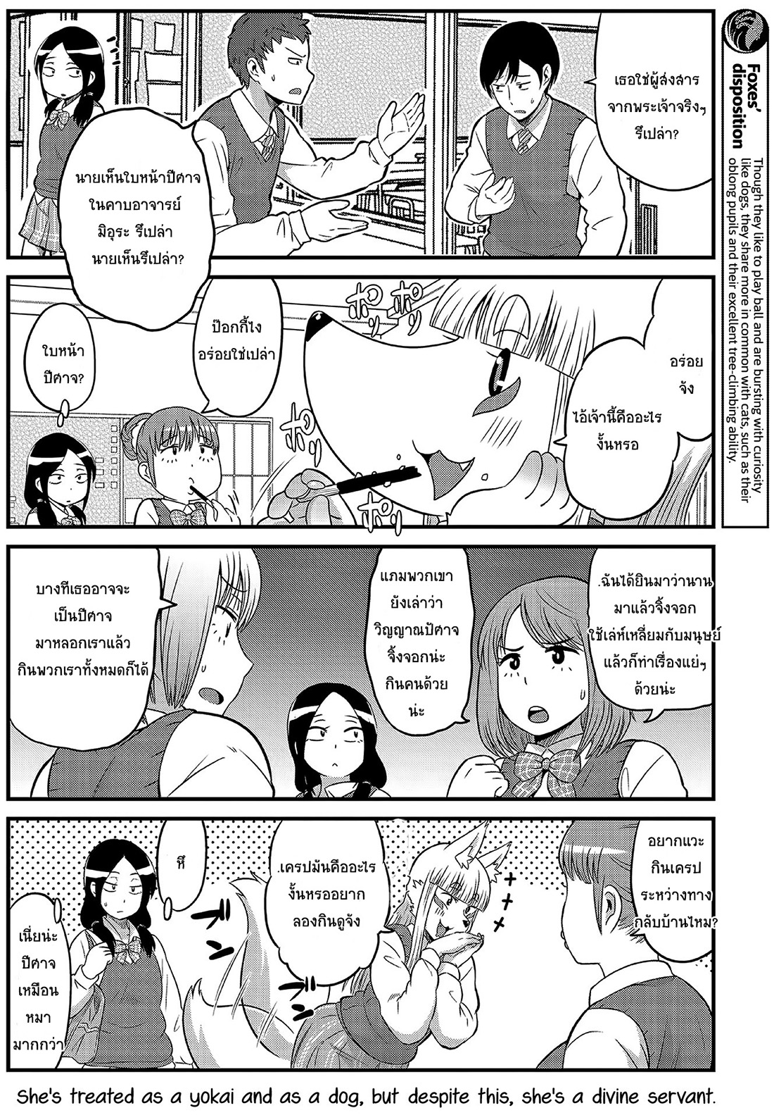 High School Inari Tamamo-chan! page 12
