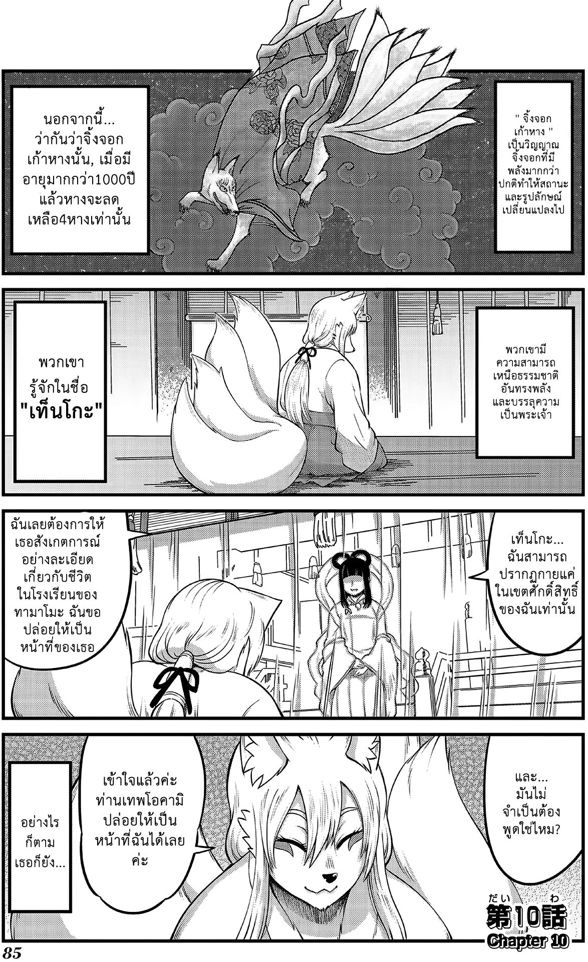 High School Inari Tamamo-chan! page 2