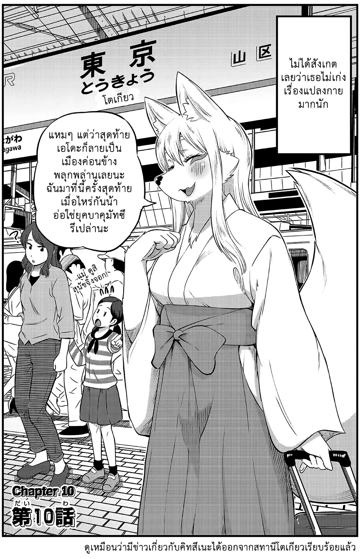 High School Inari Tamamo-chan! page 3