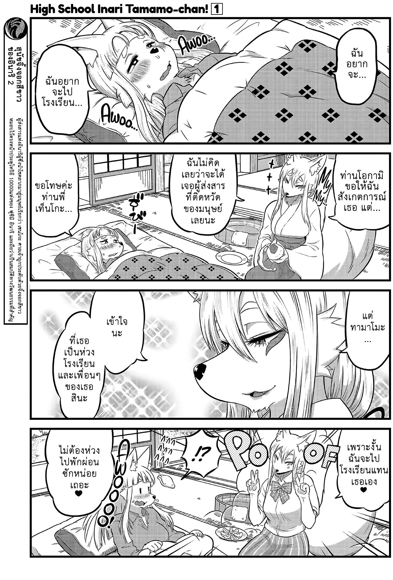 High School Inari Tamamo-chan! page 4