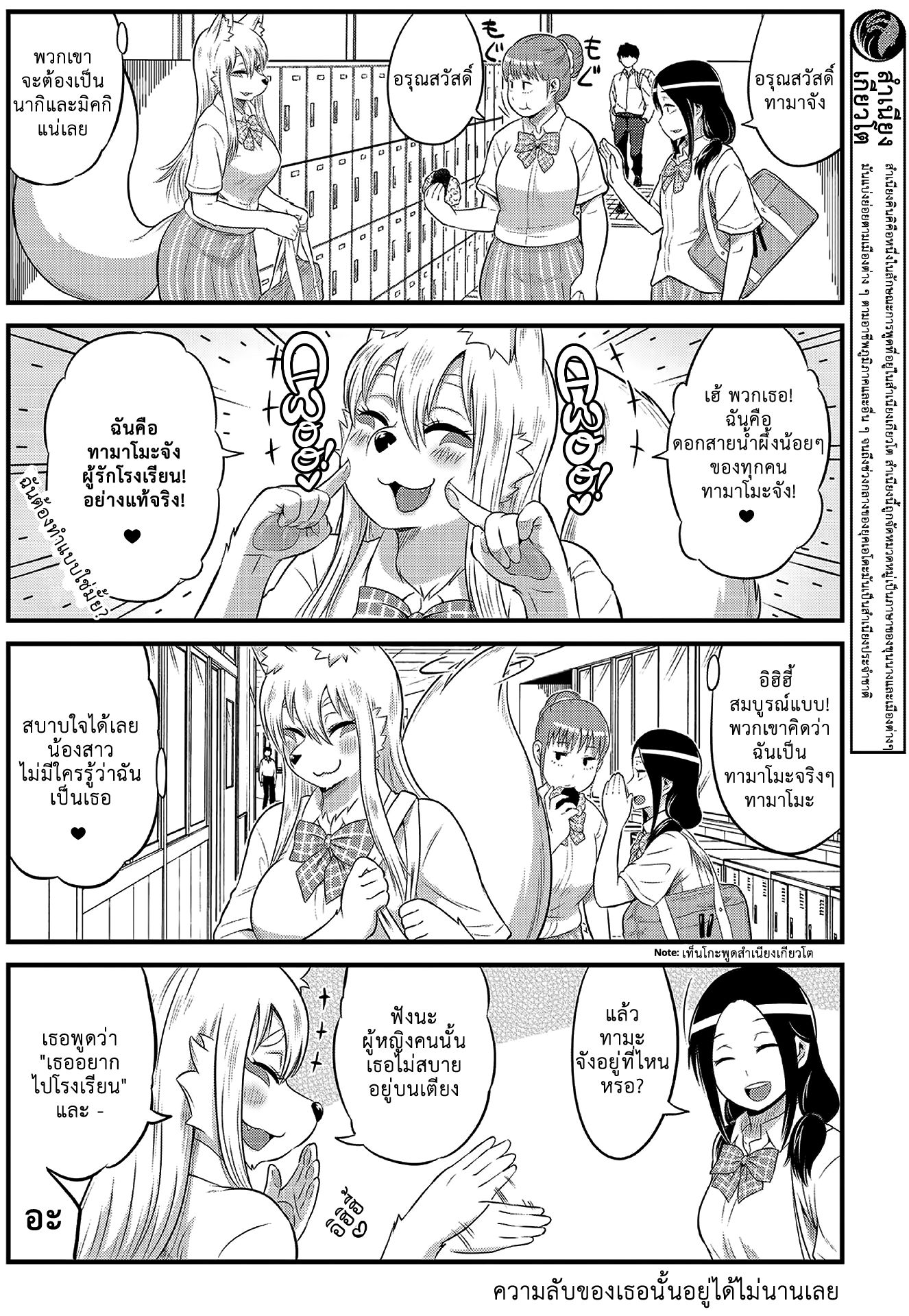 High School Inari Tamamo-chan! page 5