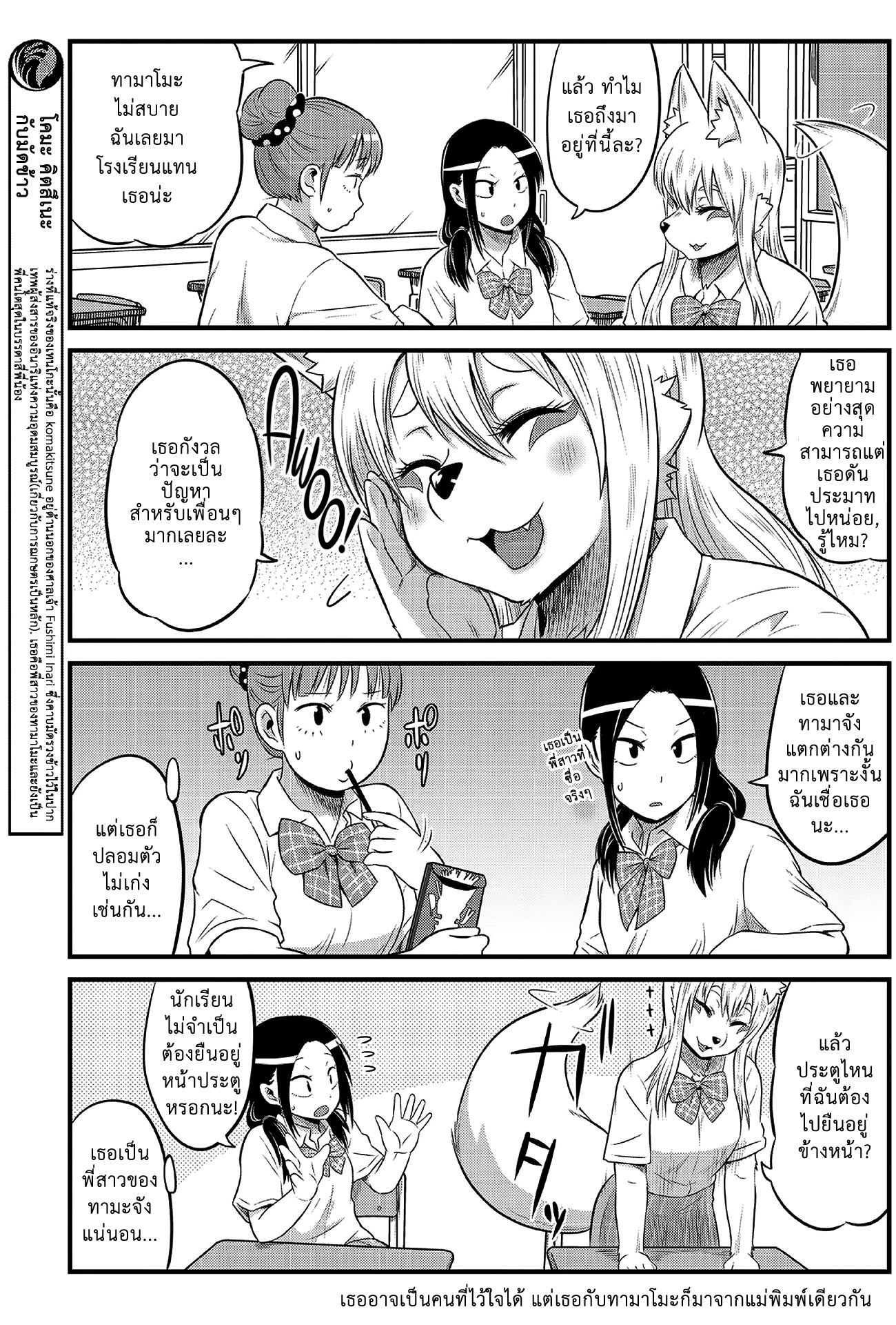 High School Inari Tamamo-chan! page 6
