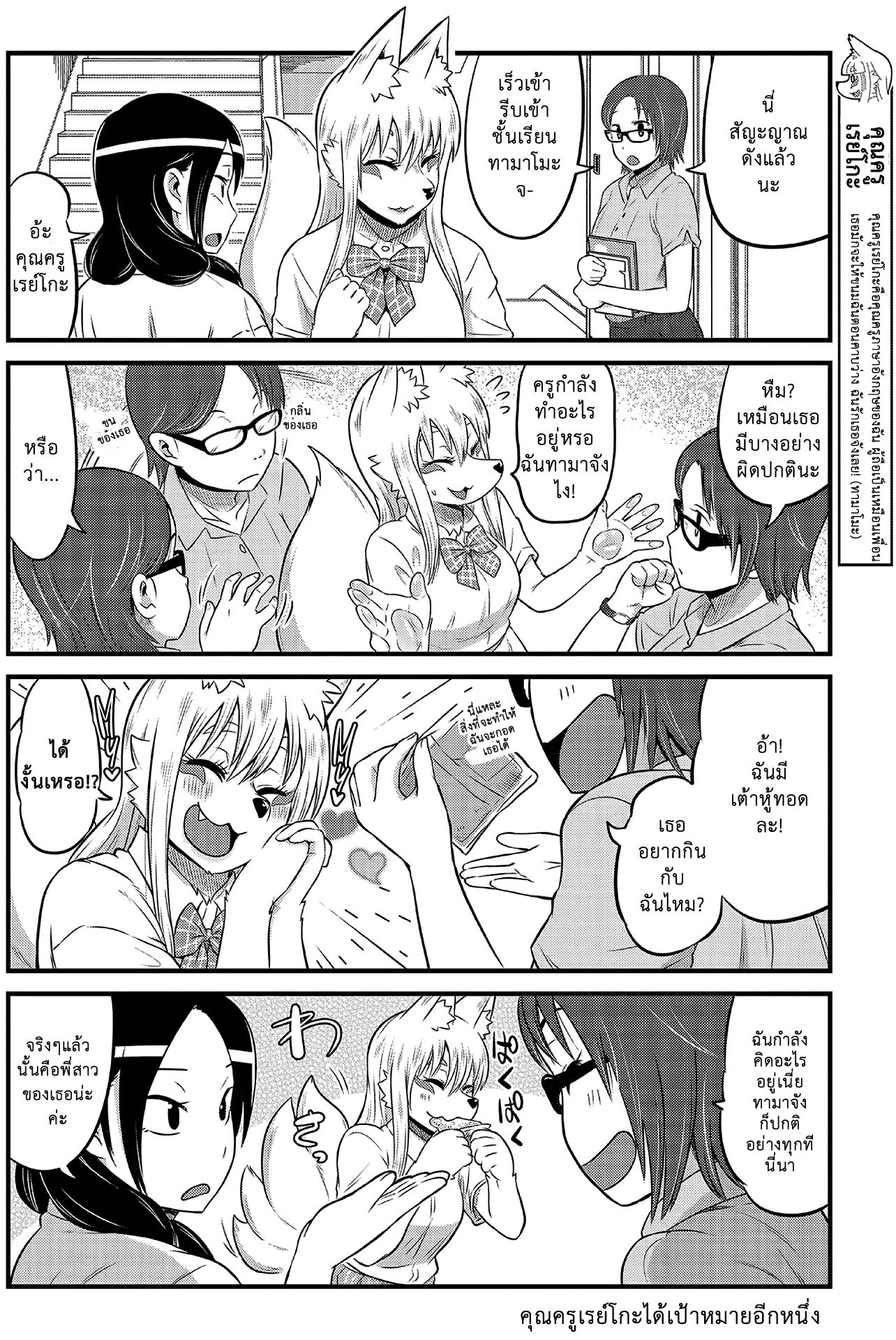 High School Inari Tamamo-chan! page 7