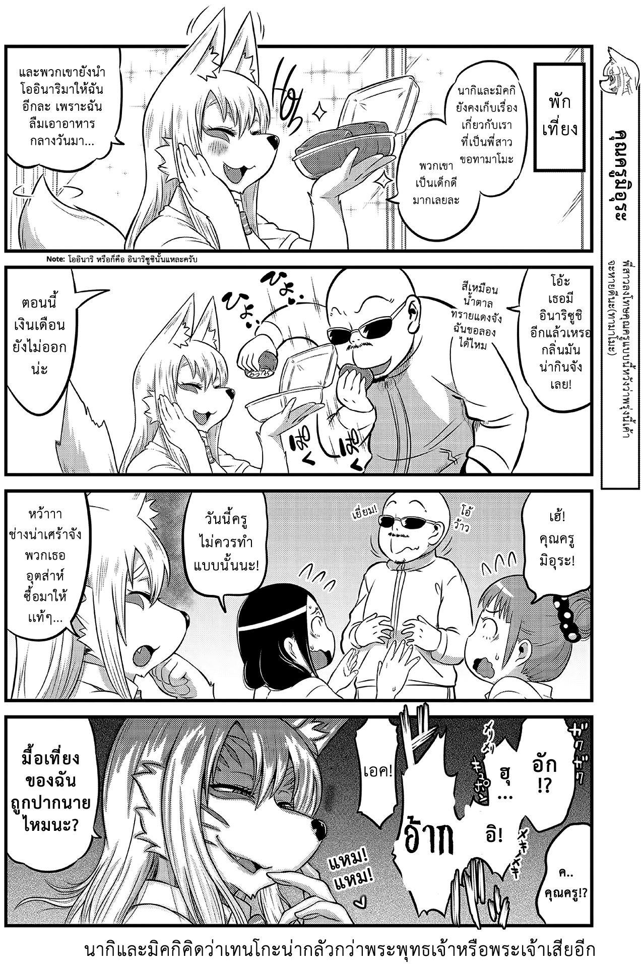 High School Inari Tamamo-chan! page 9