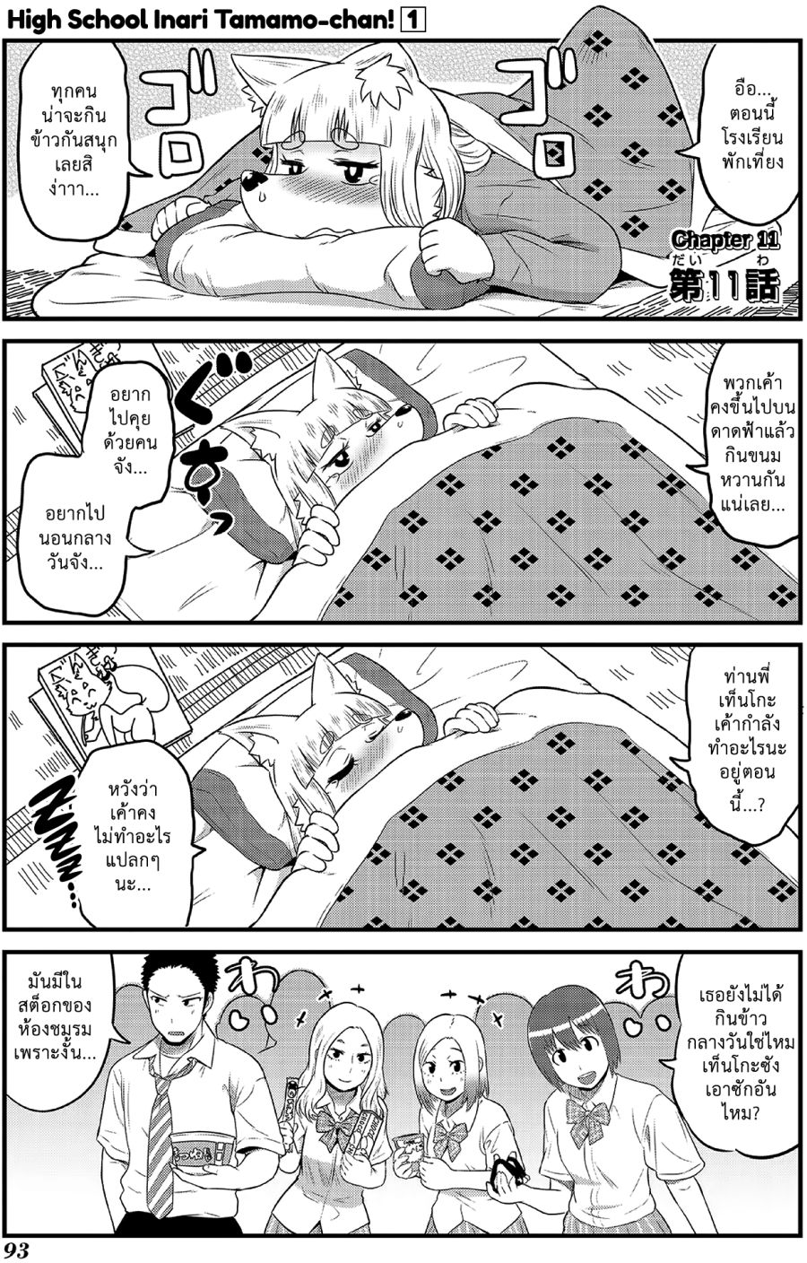 High School Inari Tamamo-chan! page 2