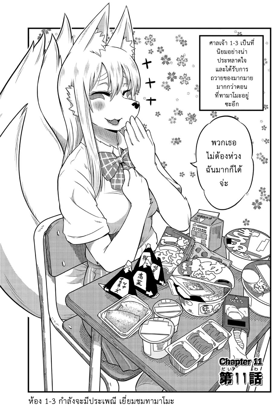High School Inari Tamamo-chan! page 3