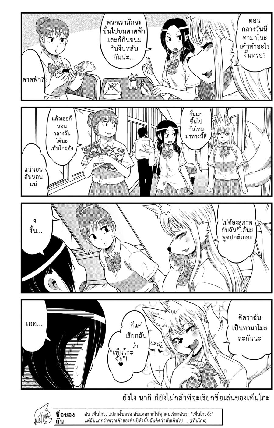 High School Inari Tamamo-chan! page 4