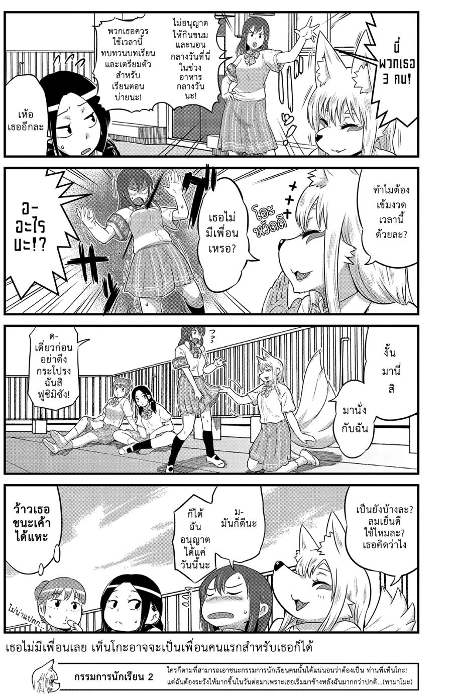 High School Inari Tamamo-chan! page 5