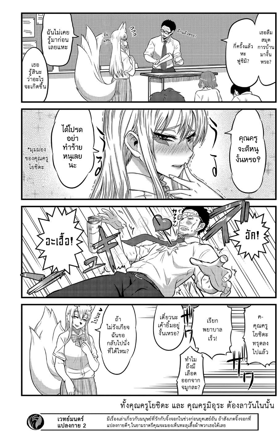 High School Inari Tamamo-chan! page 6