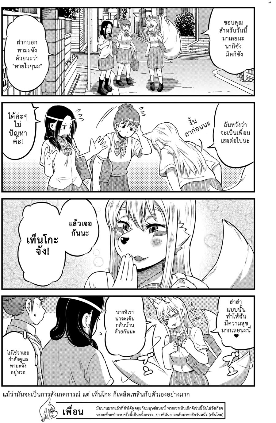High School Inari Tamamo-chan! page 7