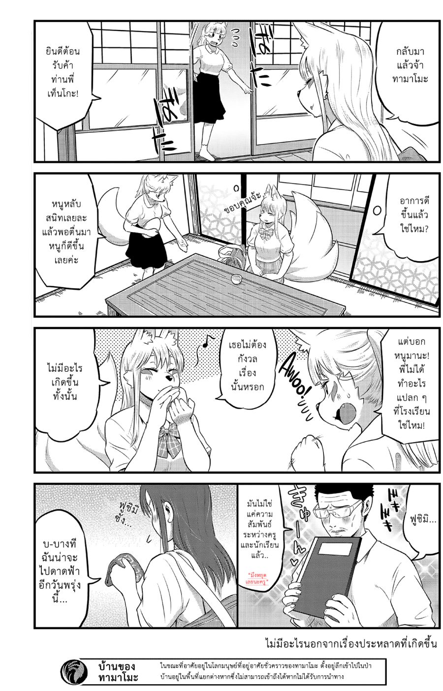 High School Inari Tamamo-chan! page 8