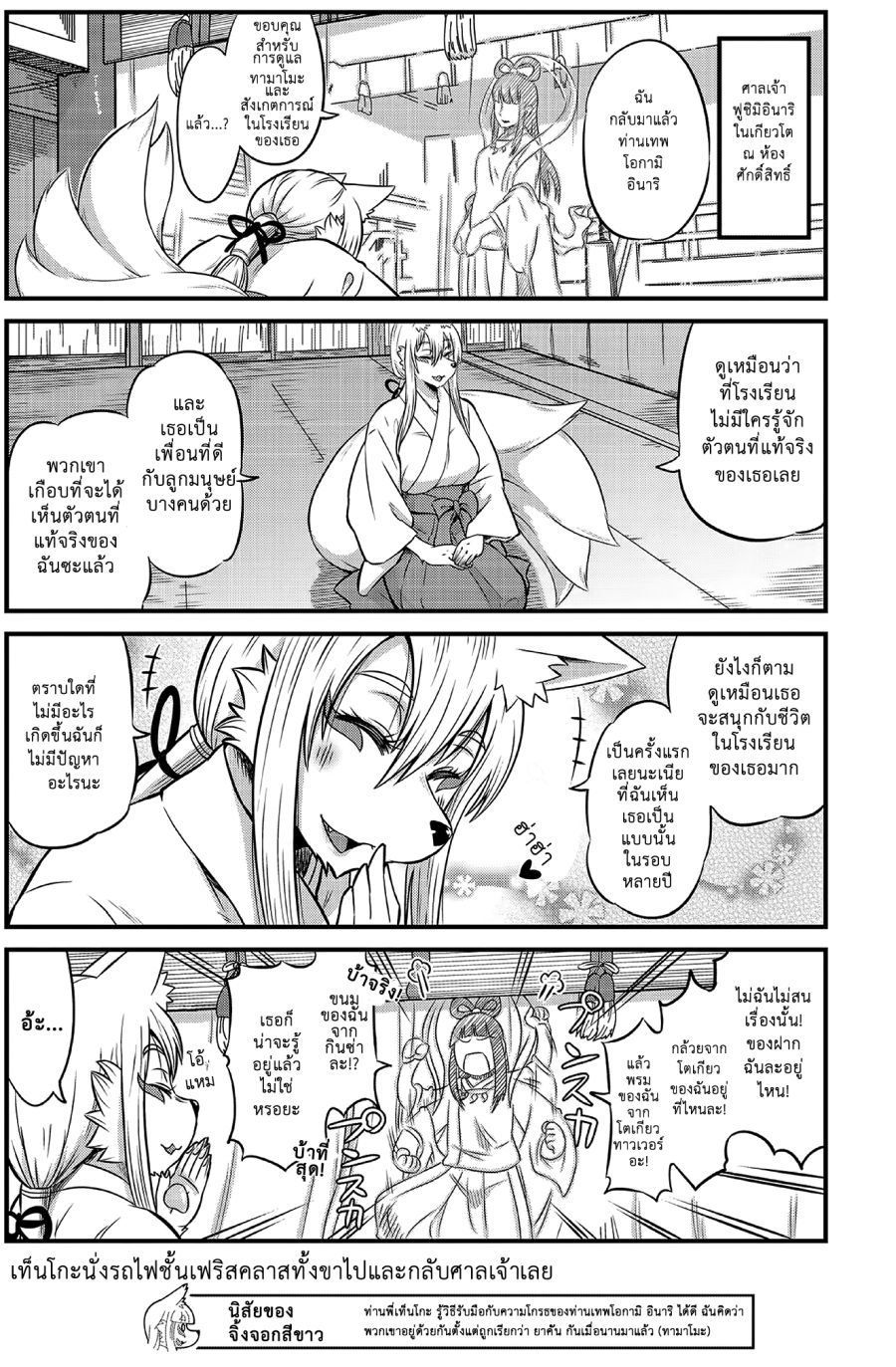 High School Inari Tamamo-chan! page 9