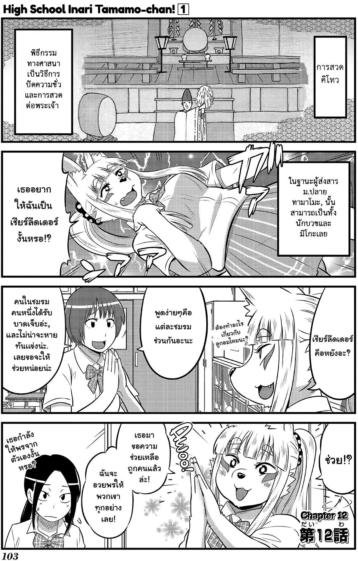 High School Inari Tamamo-chan! page 2
