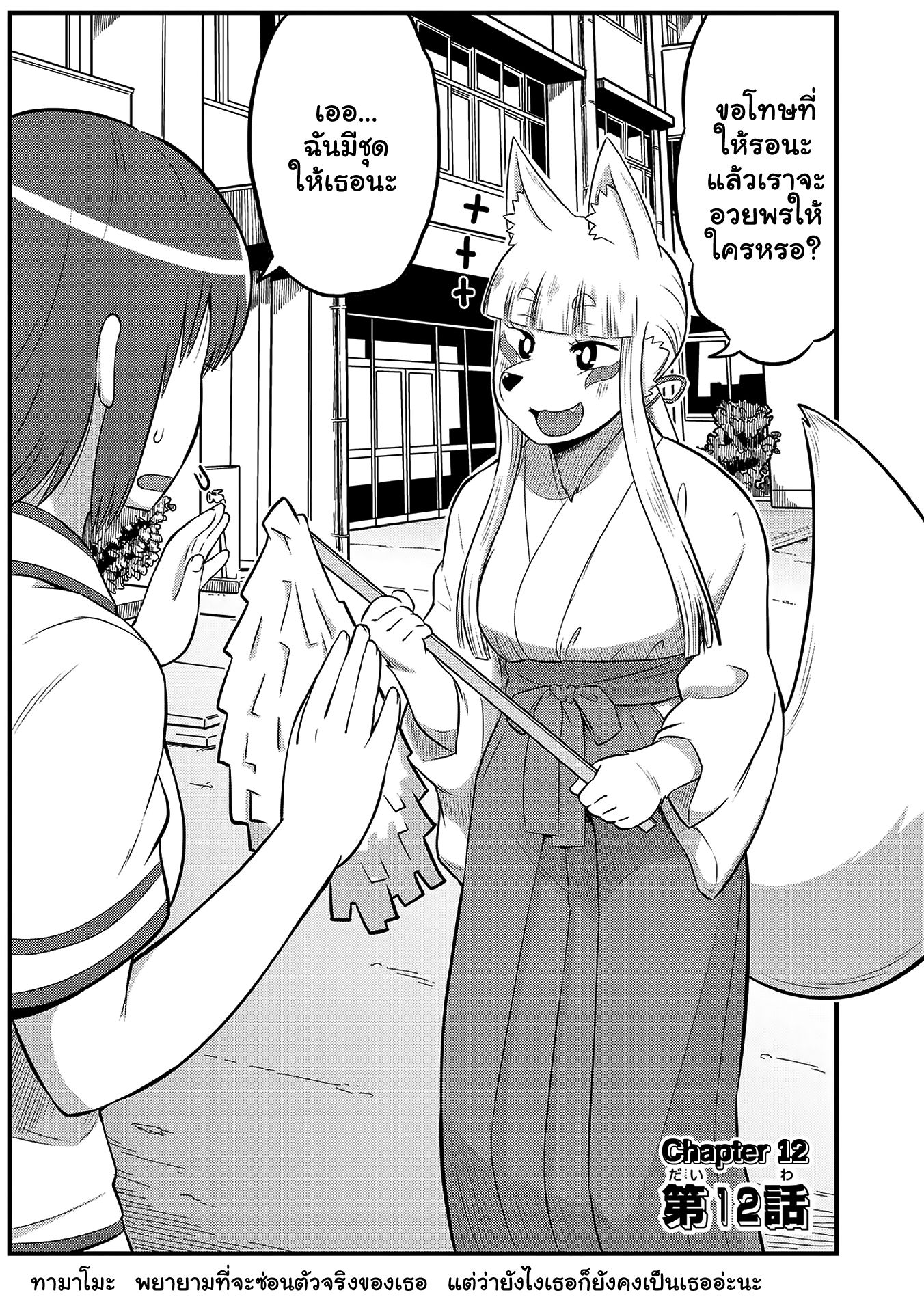 High School Inari Tamamo-chan! page 3