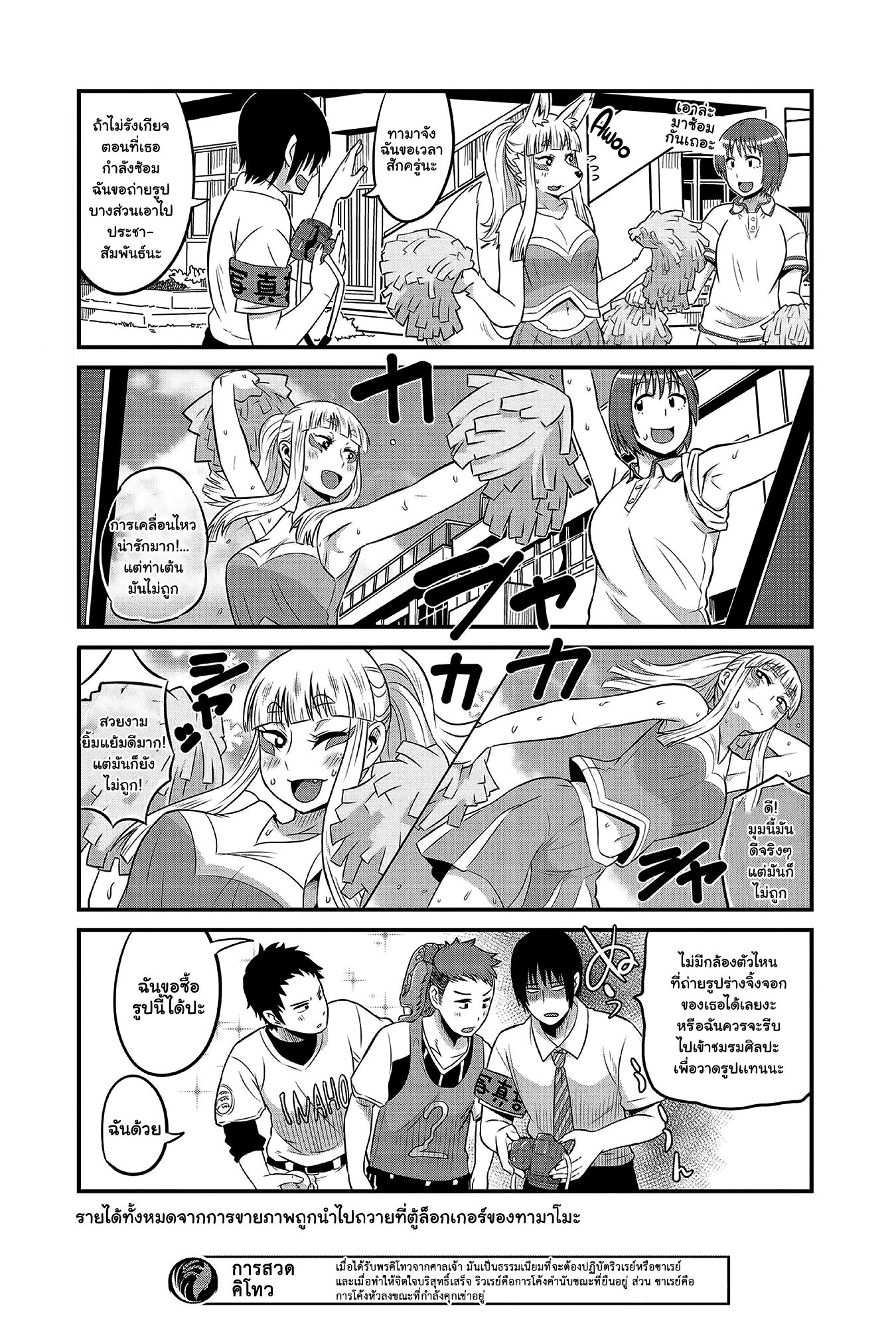High School Inari Tamamo-chan! page 4
