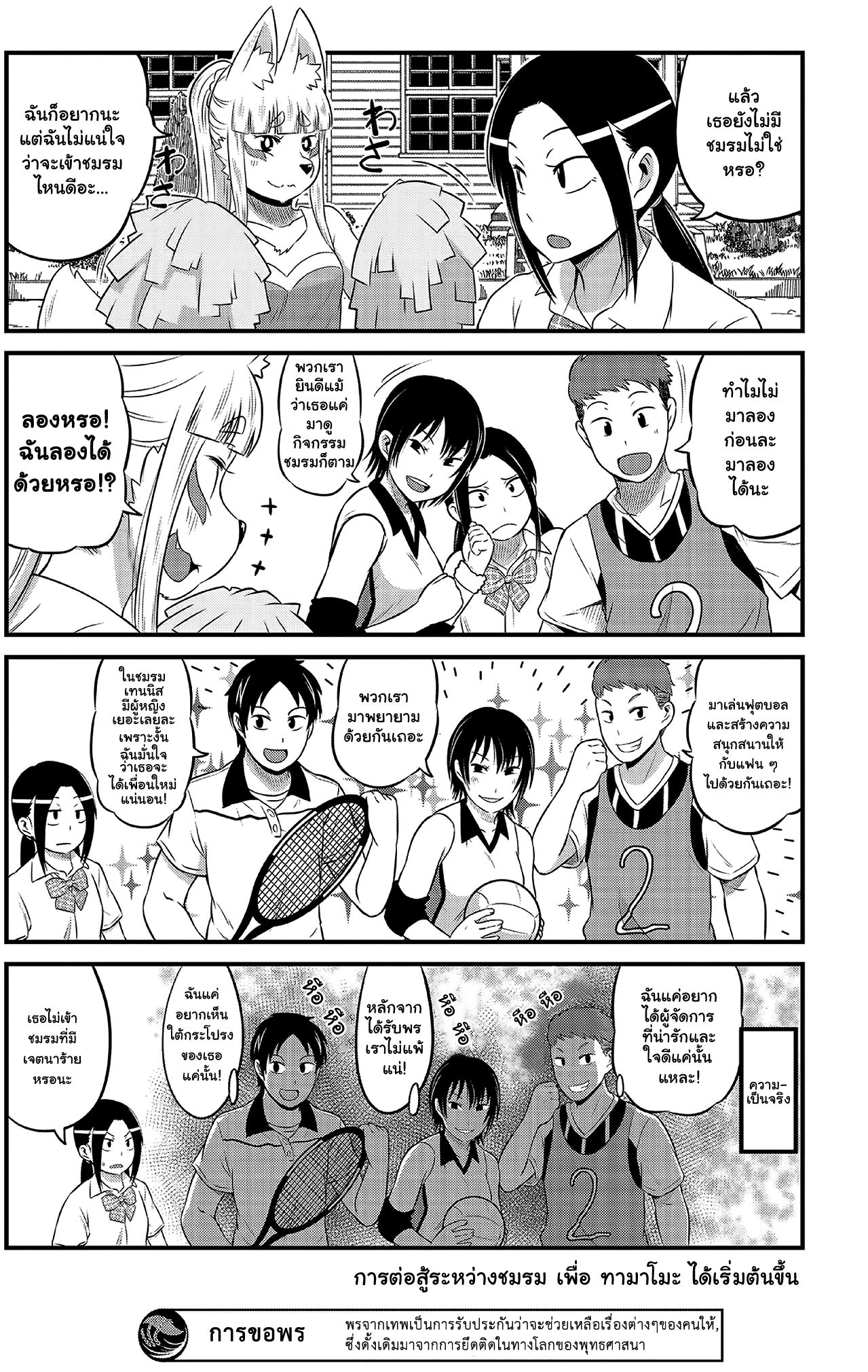 High School Inari Tamamo-chan! page 5