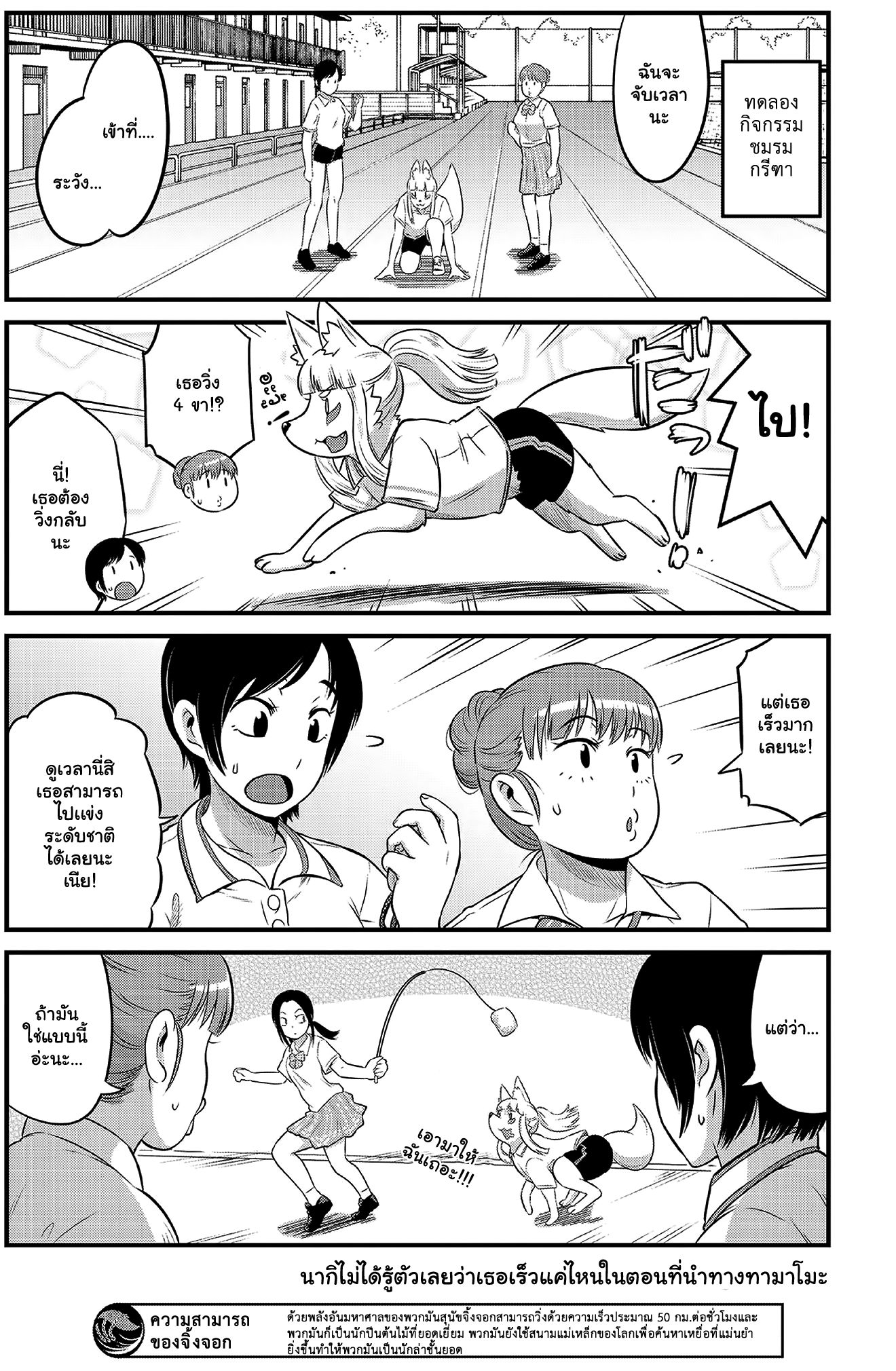 High School Inari Tamamo-chan! page 7