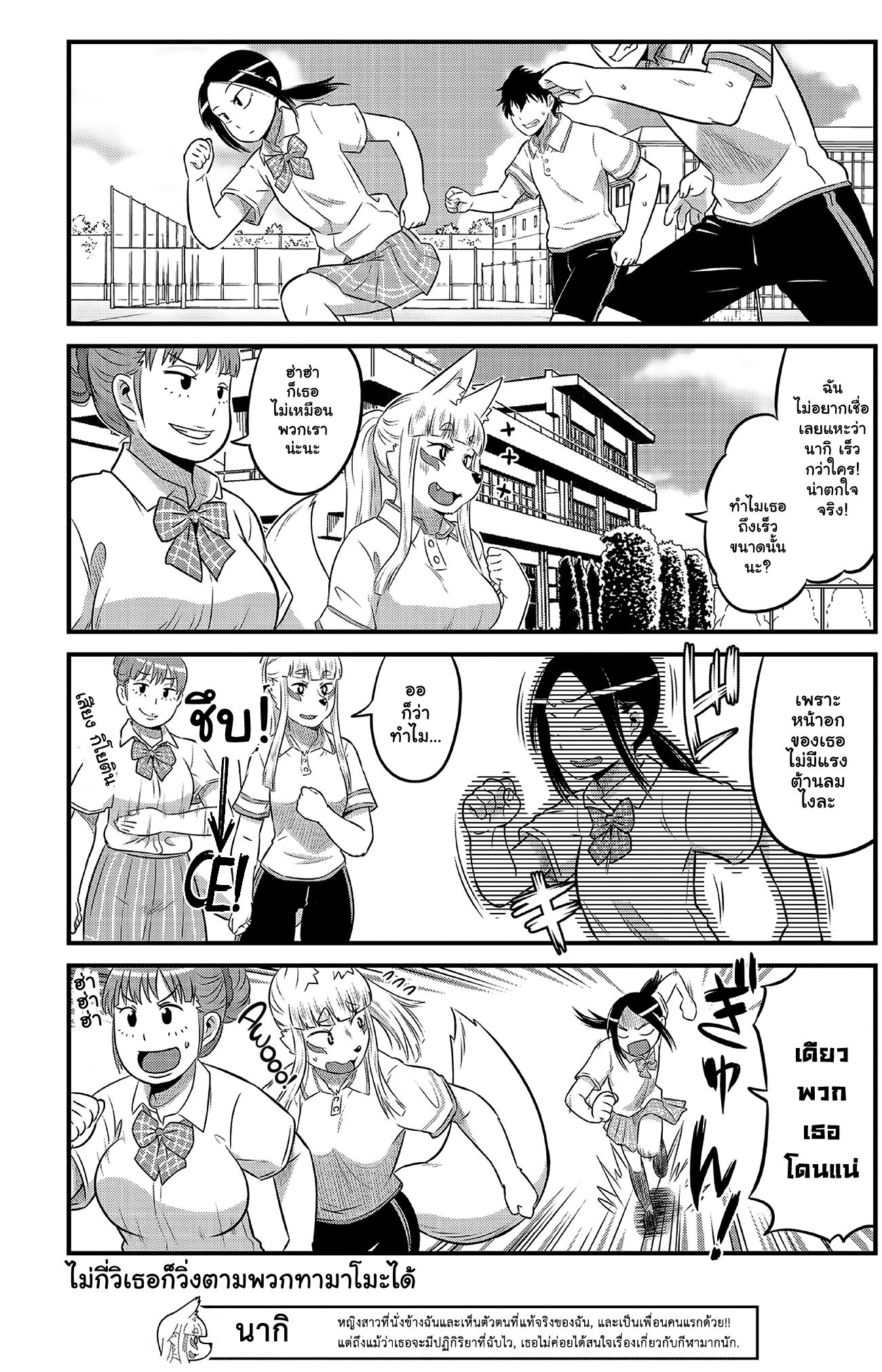 High School Inari Tamamo-chan! page 8