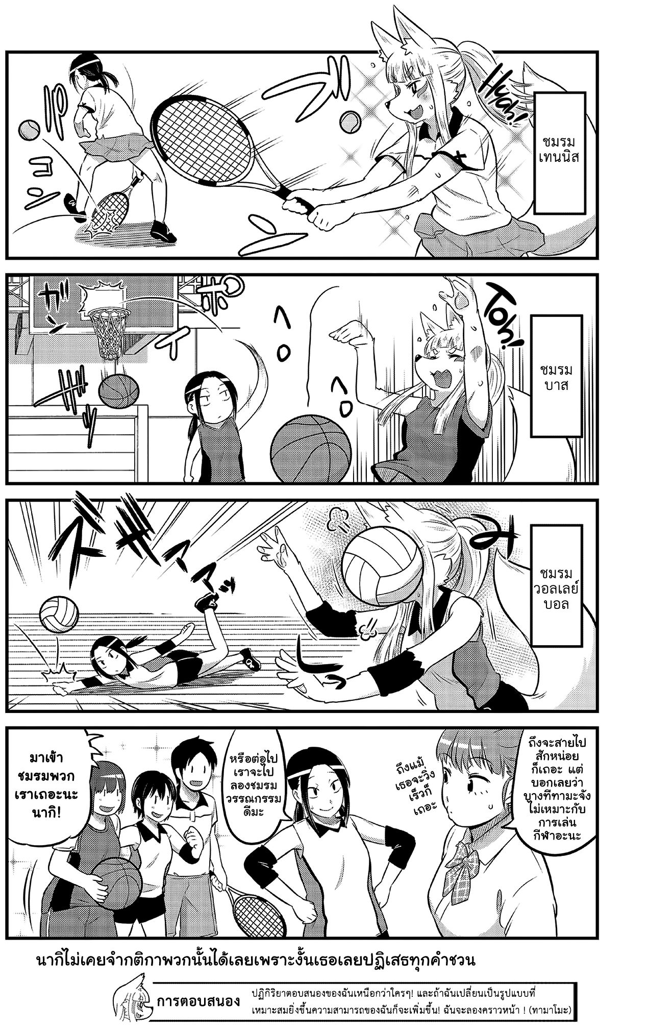 High School Inari Tamamo-chan! page 9