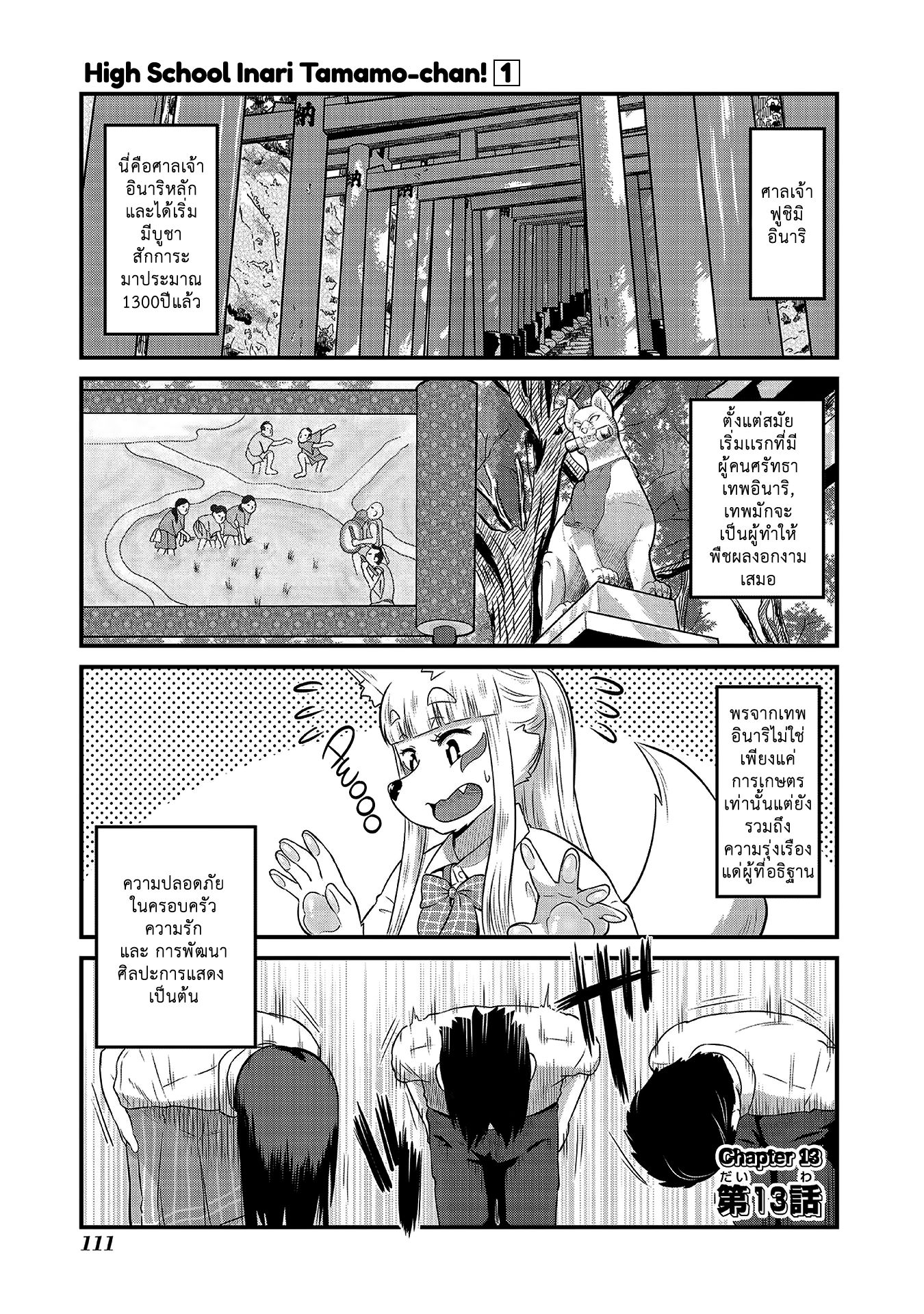 High School Inari Tamamo-chan! page 2