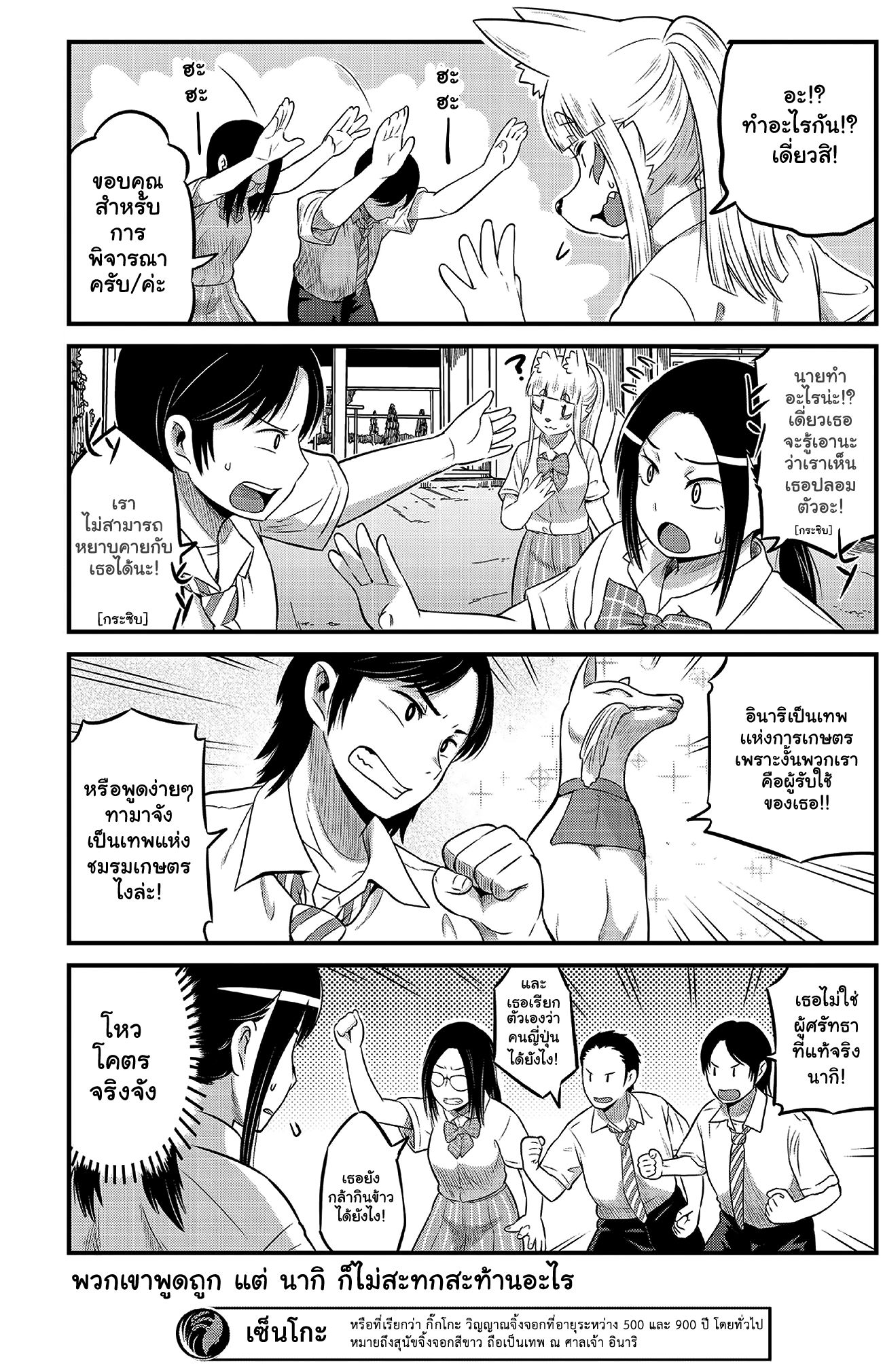 High School Inari Tamamo-chan! page 4