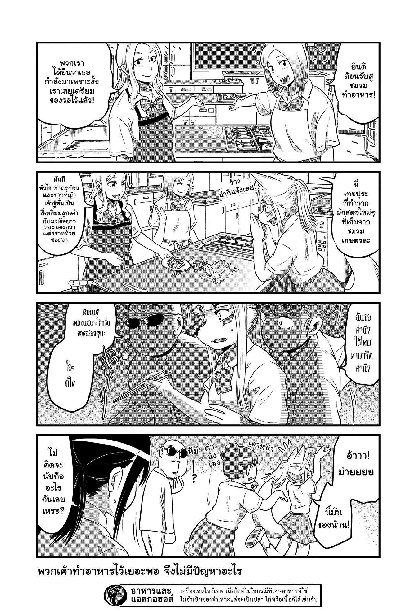High School Inari Tamamo-chan! page 6