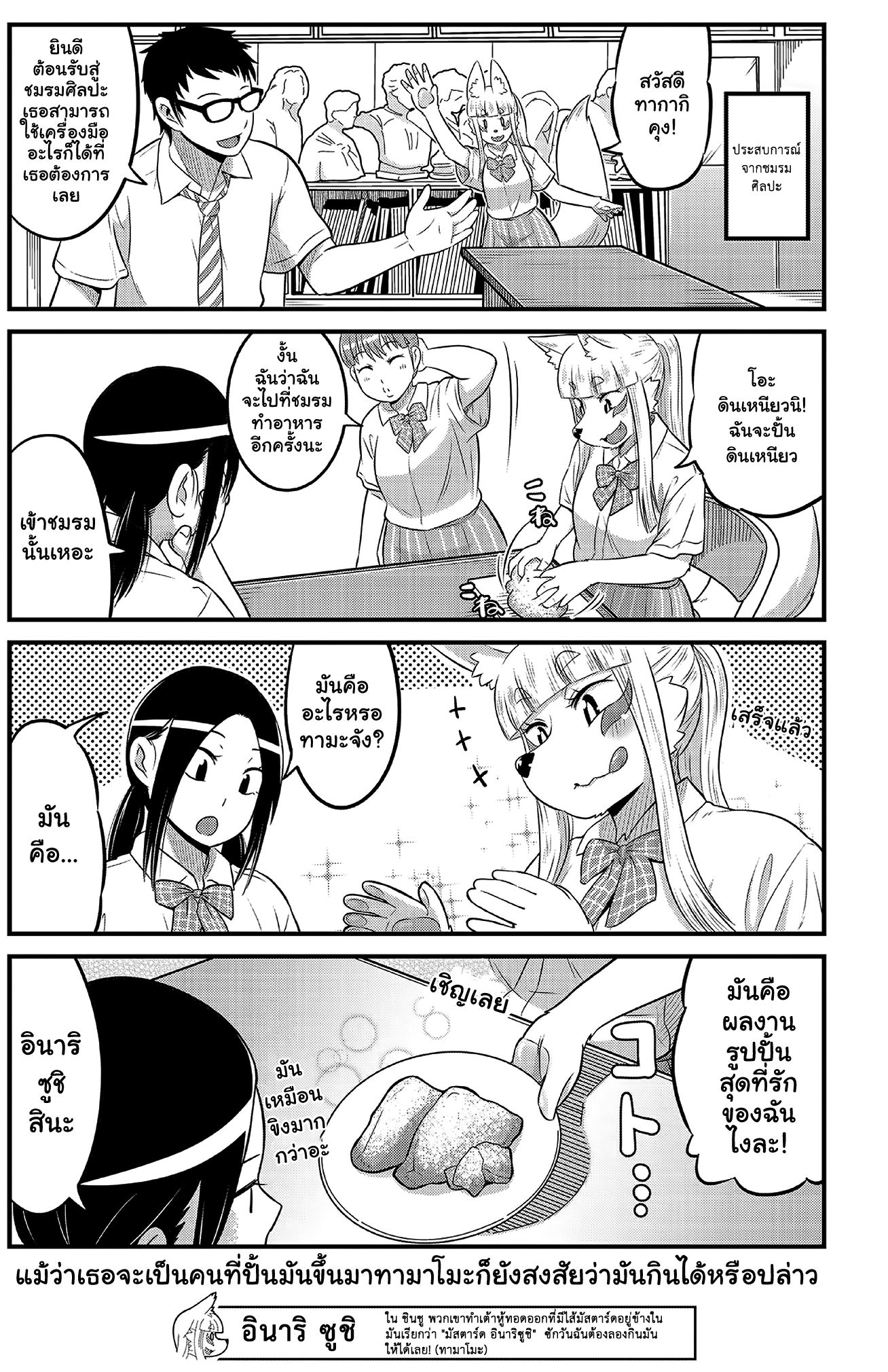 High School Inari Tamamo-chan! page 7