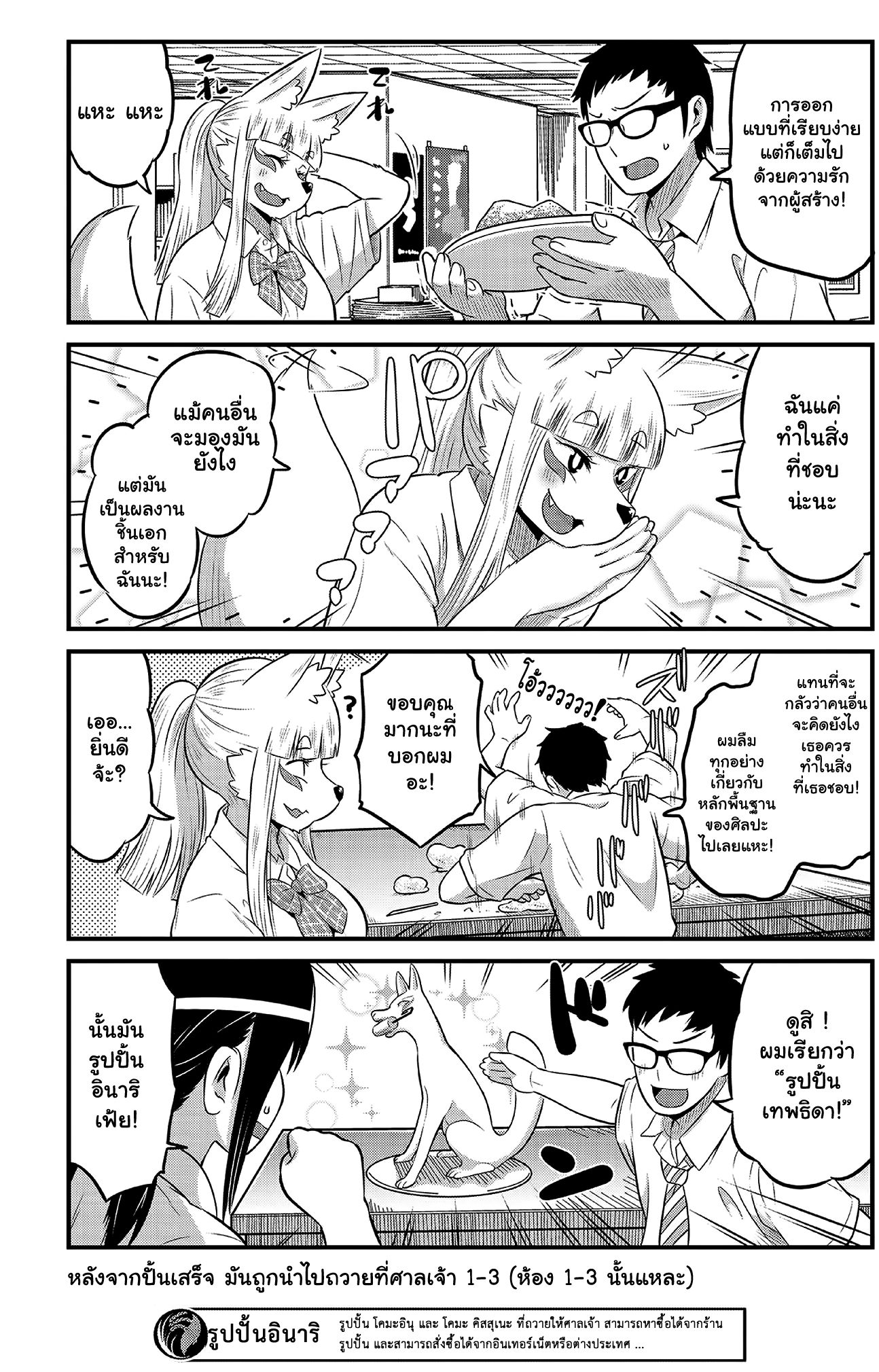 High School Inari Tamamo-chan! page 8