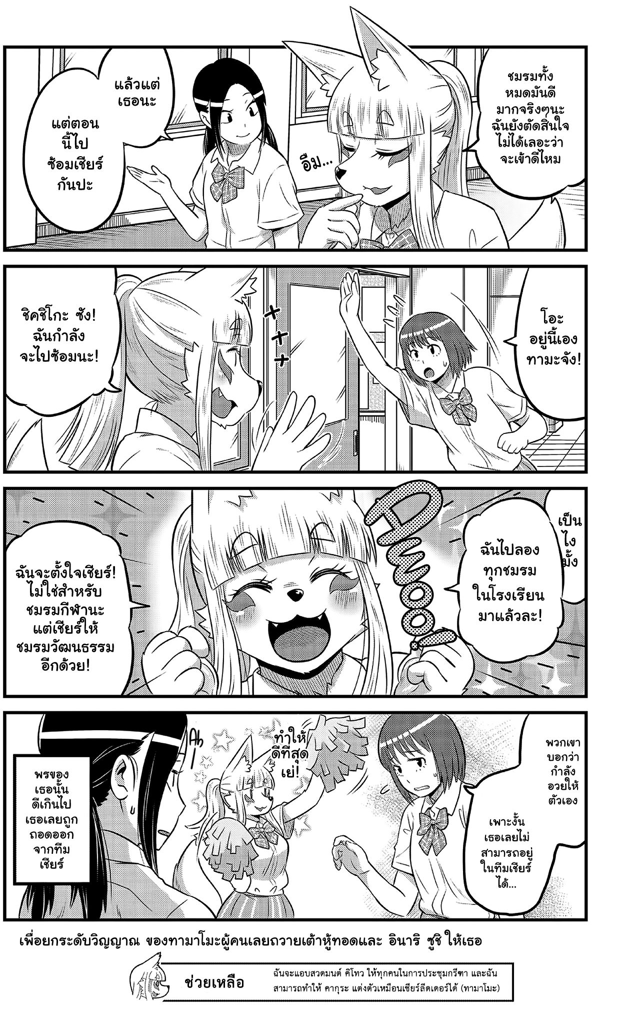 High School Inari Tamamo-chan! page 9