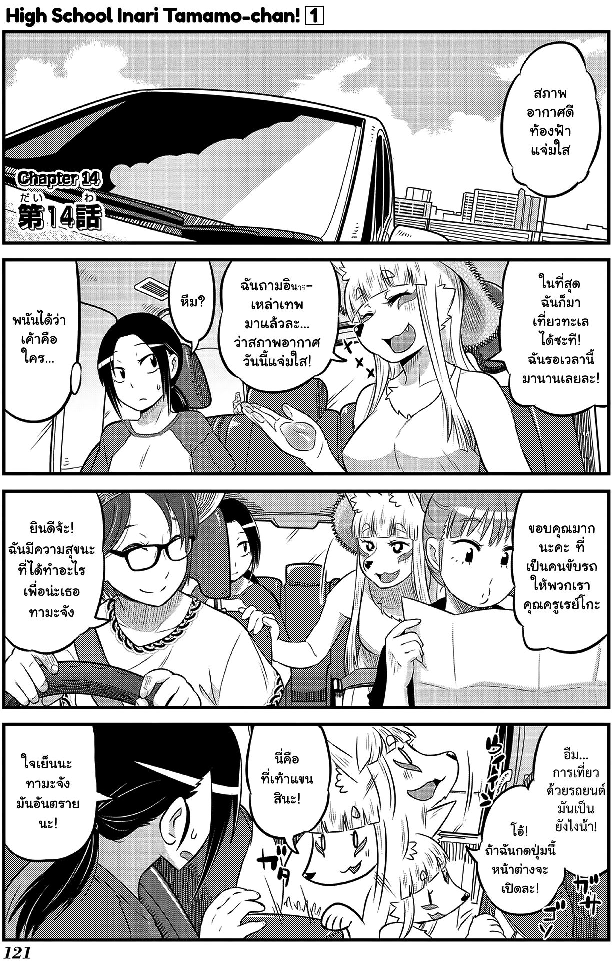High School Inari Tamamo-chan! page 2
