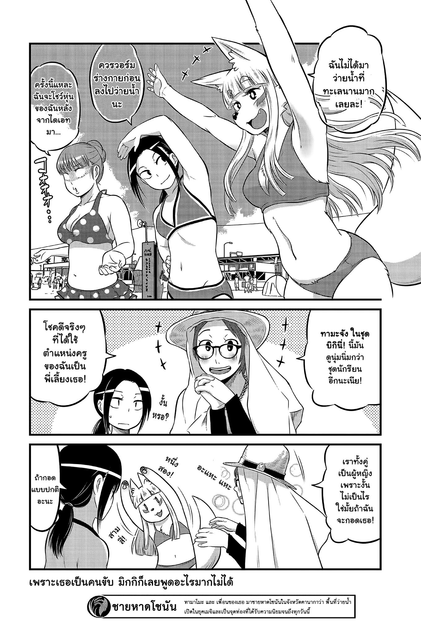High School Inari Tamamo-chan! page 4
