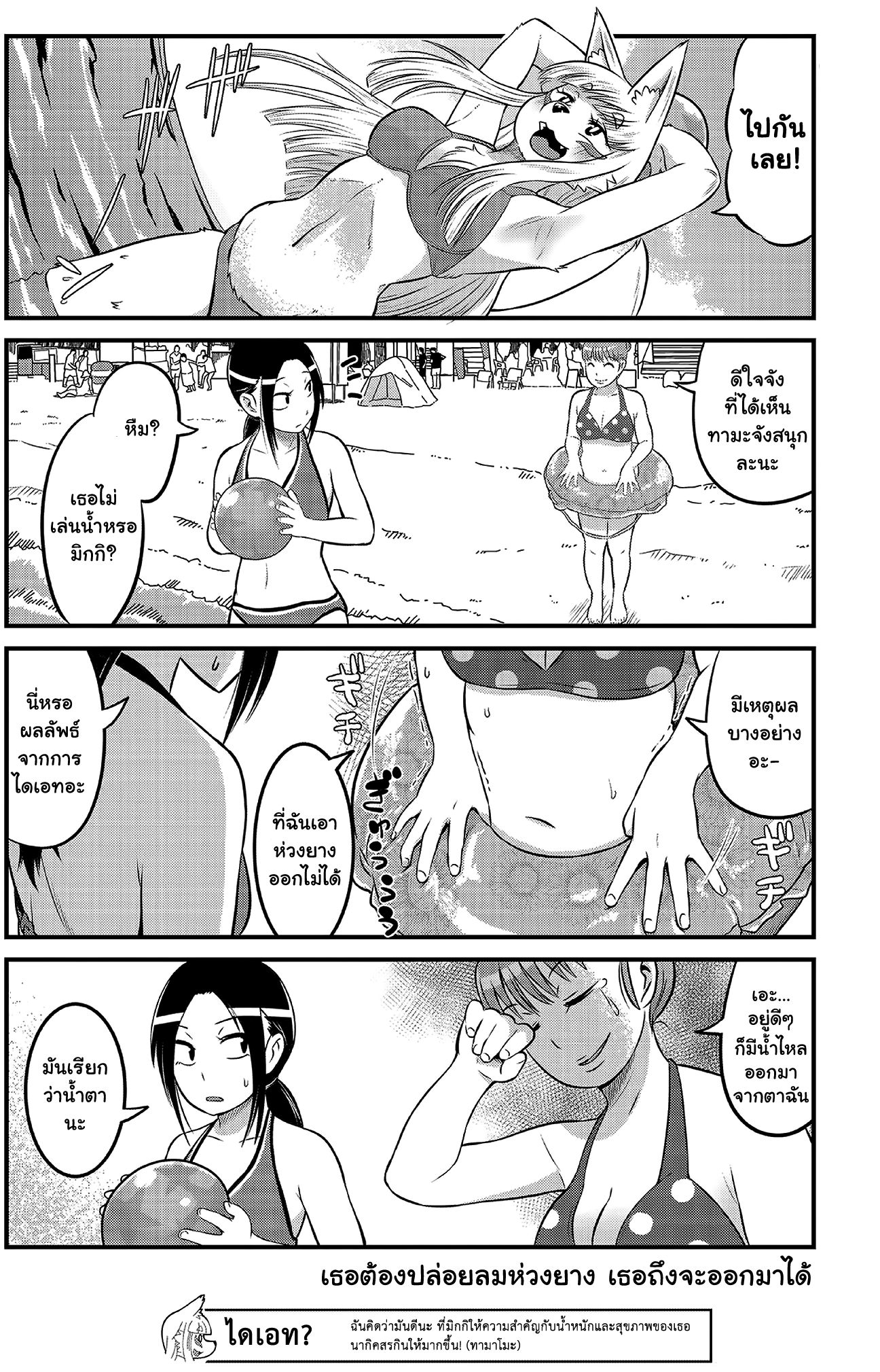 High School Inari Tamamo-chan! page 5