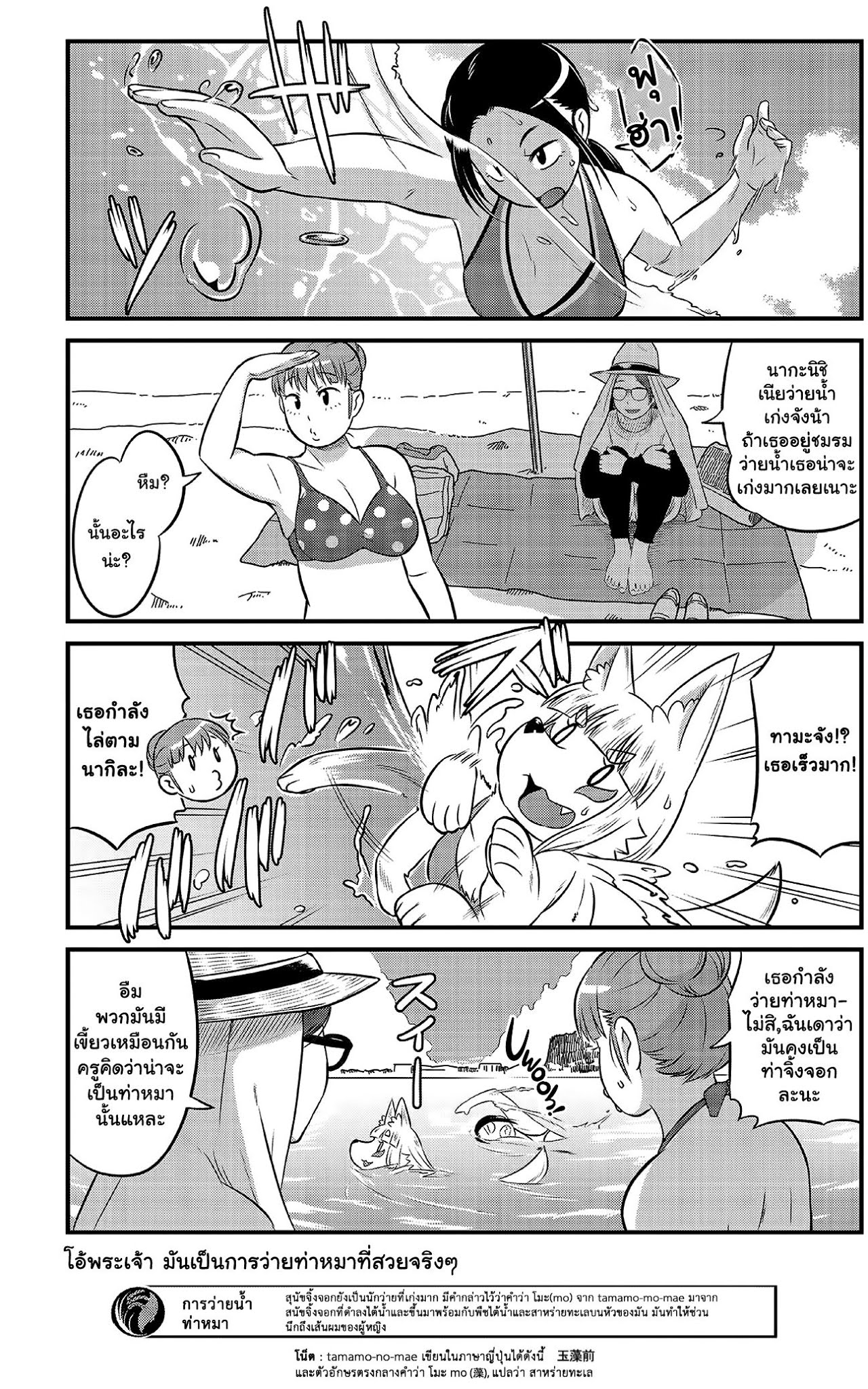High School Inari Tamamo-chan! page 6