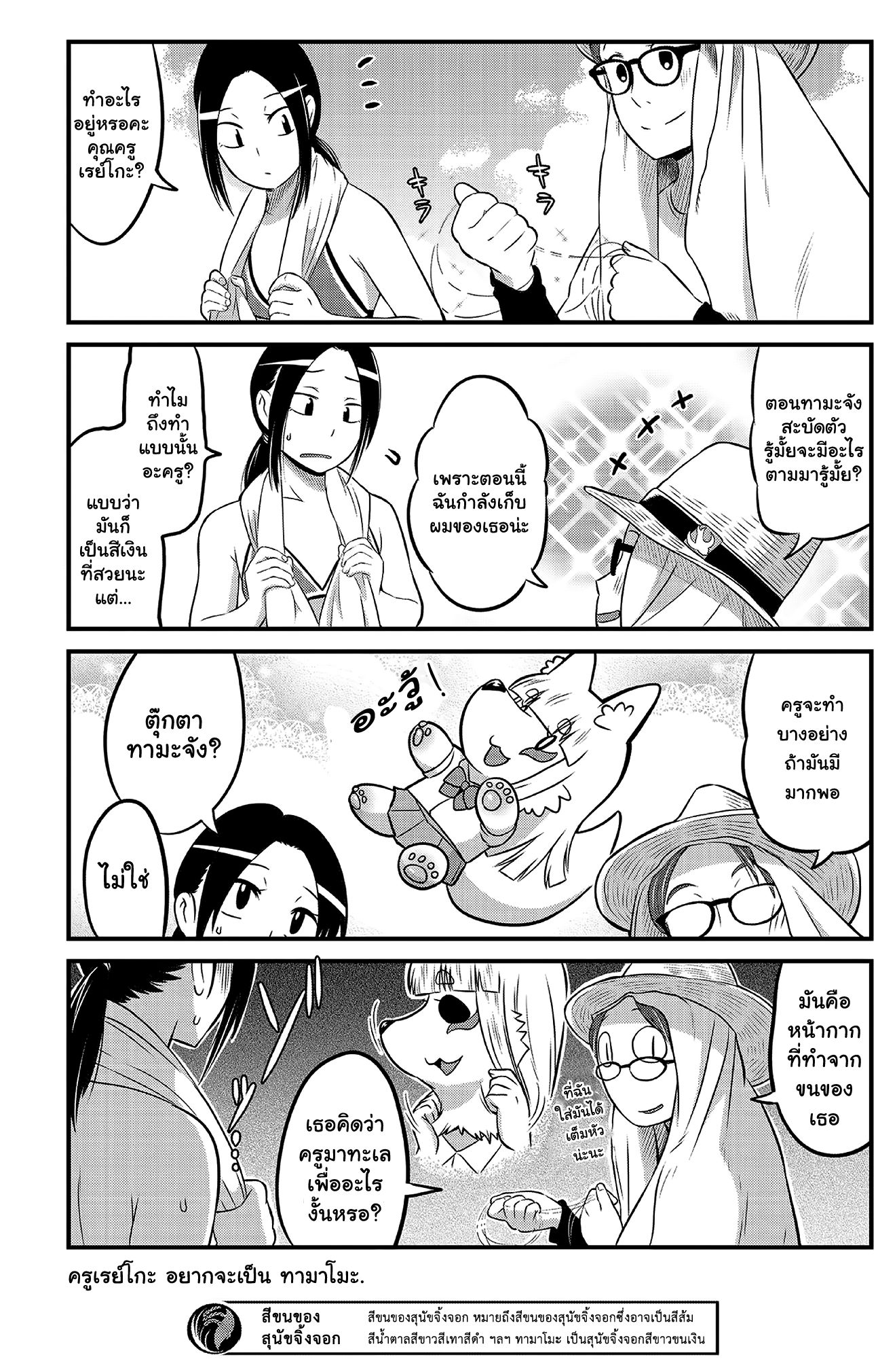 High School Inari Tamamo-chan! page 8