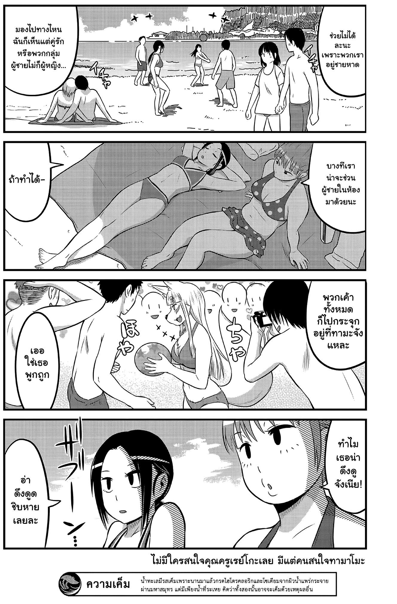 High School Inari Tamamo-chan! page 9