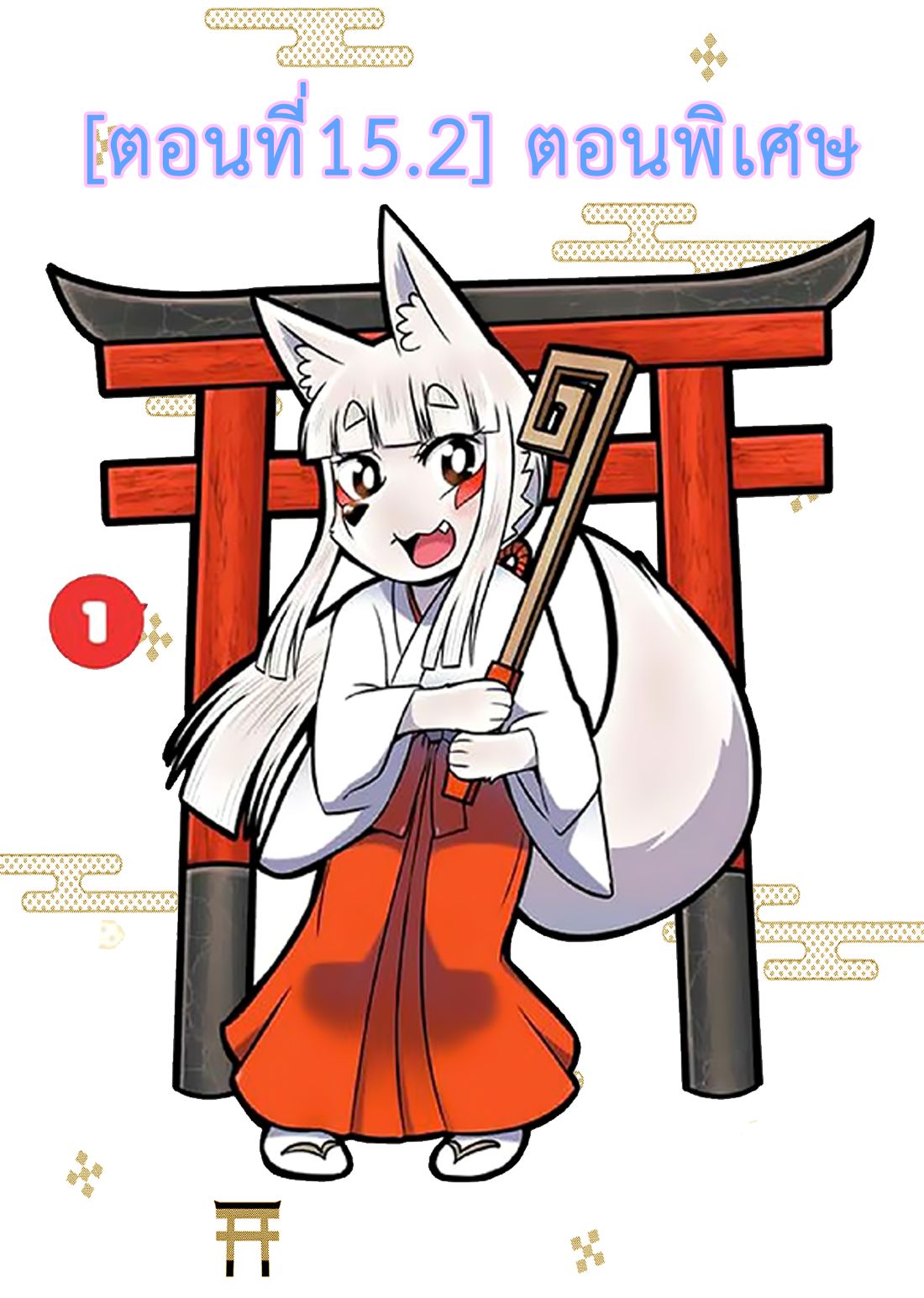 High School Inari Tamamo-chan! page 1