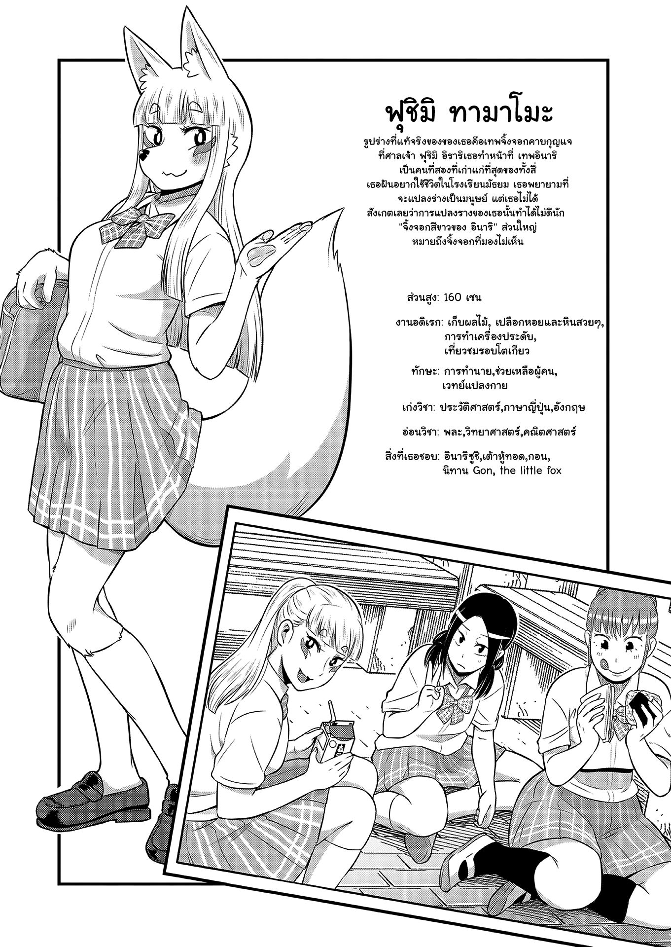 High School Inari Tamamo-chan! page 2