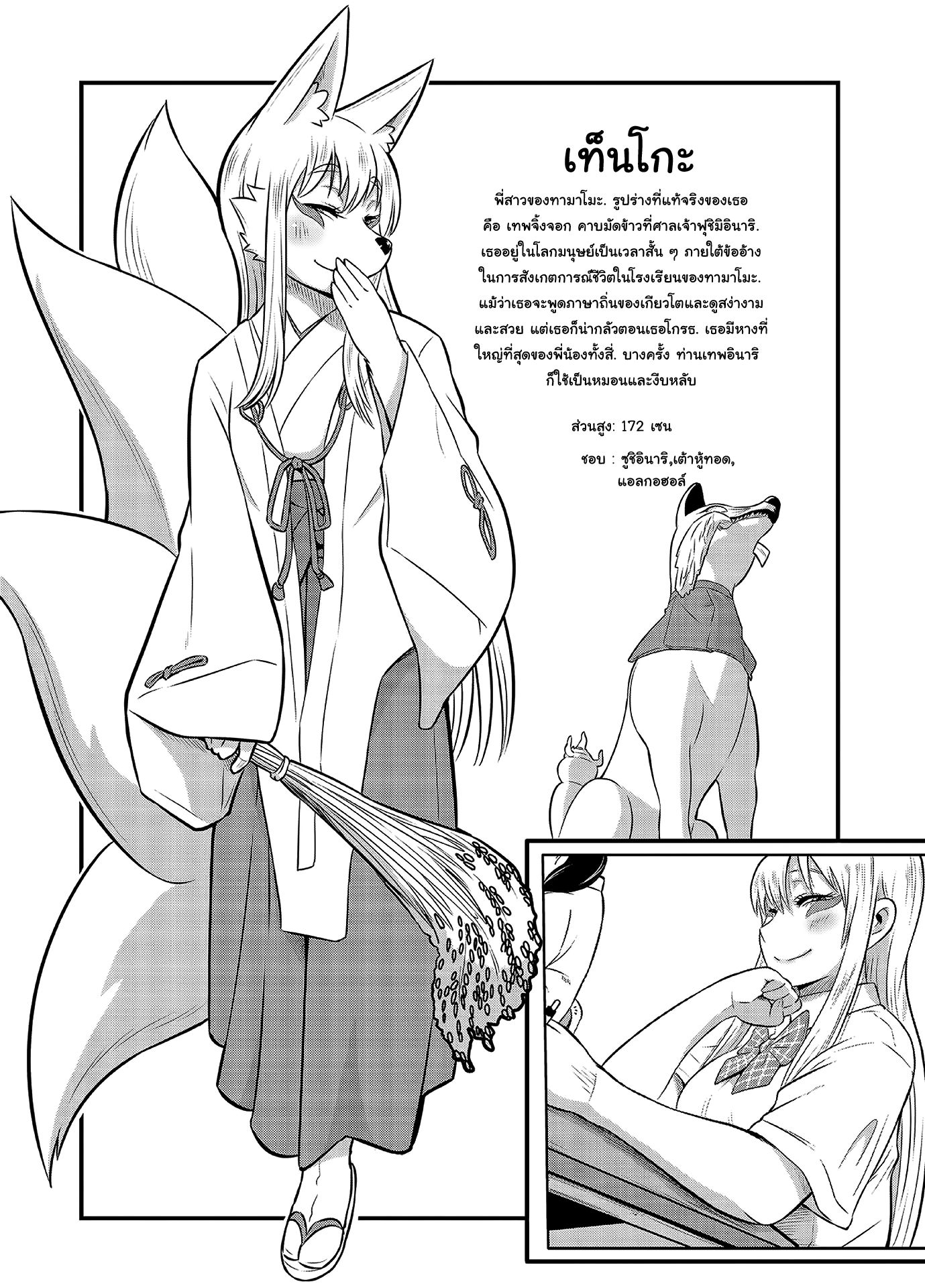 High School Inari Tamamo-chan! page 6