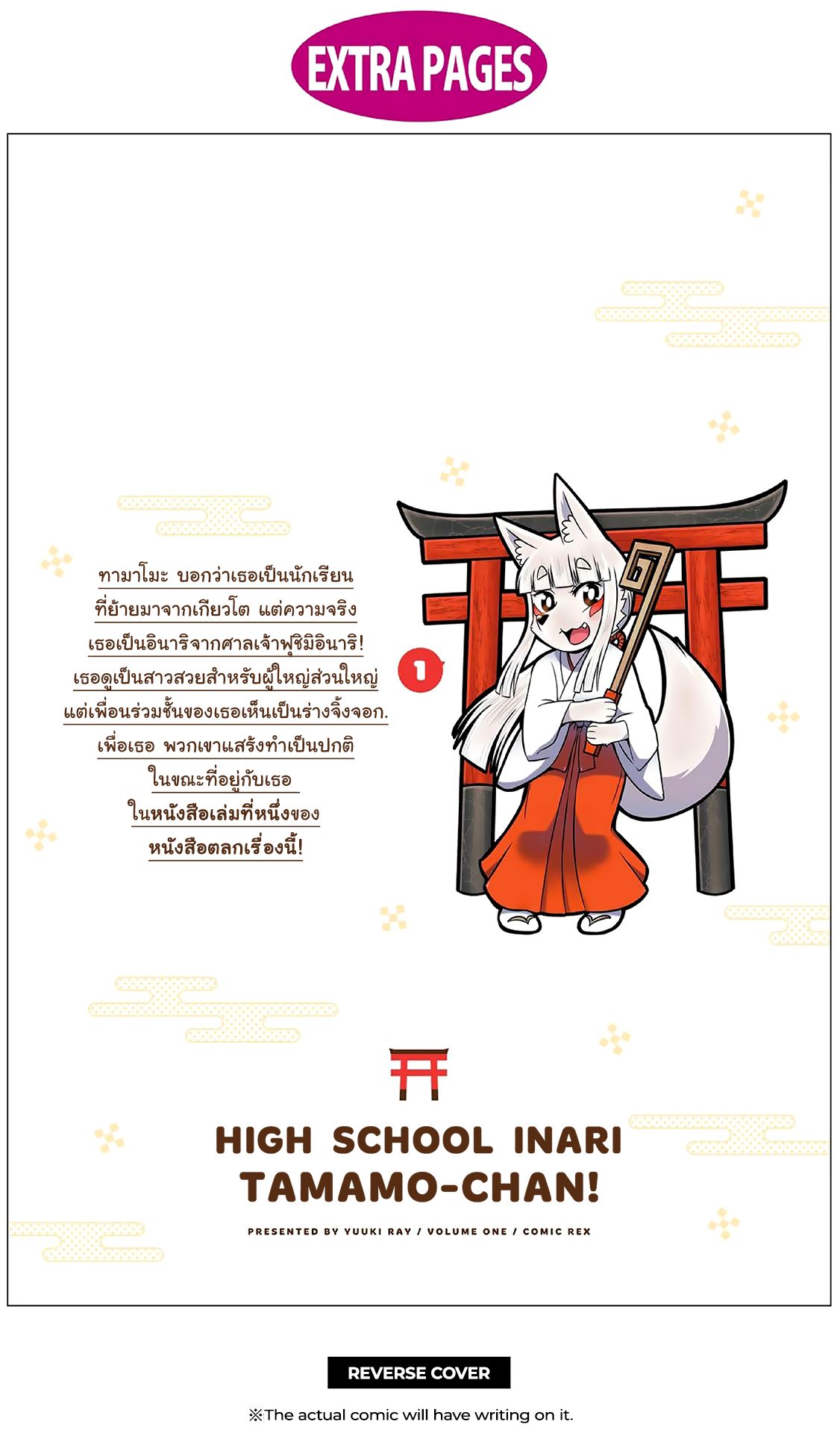 High School Inari Tamamo-chan! page 12