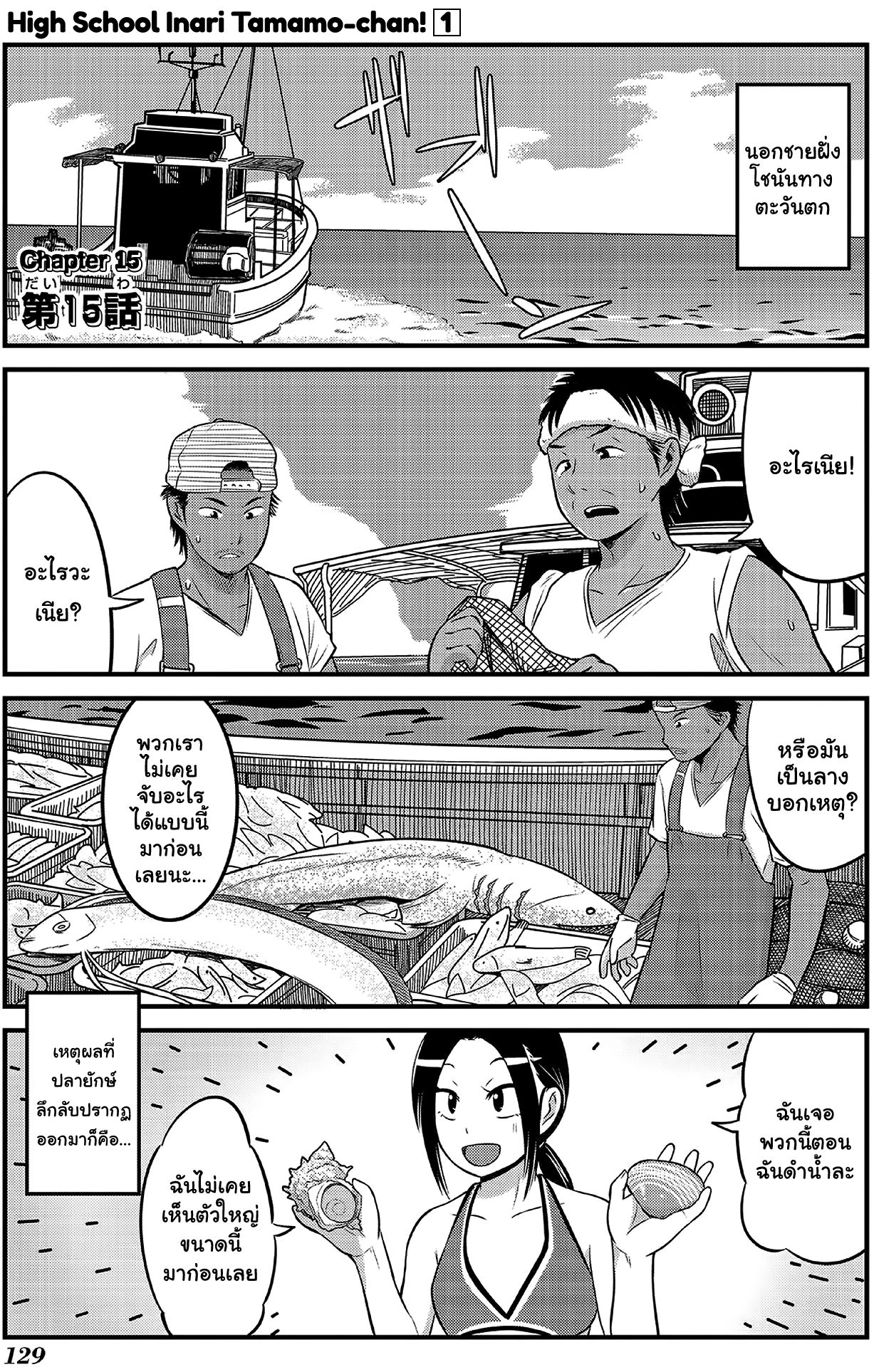 High School Inari Tamamo-chan! page 2