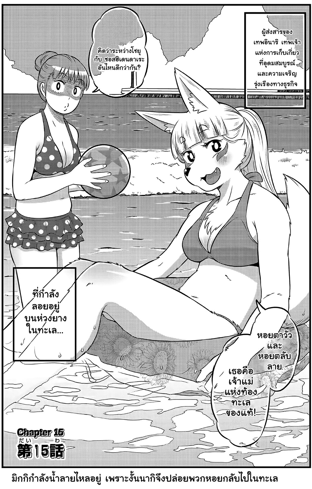 High School Inari Tamamo-chan! page 3