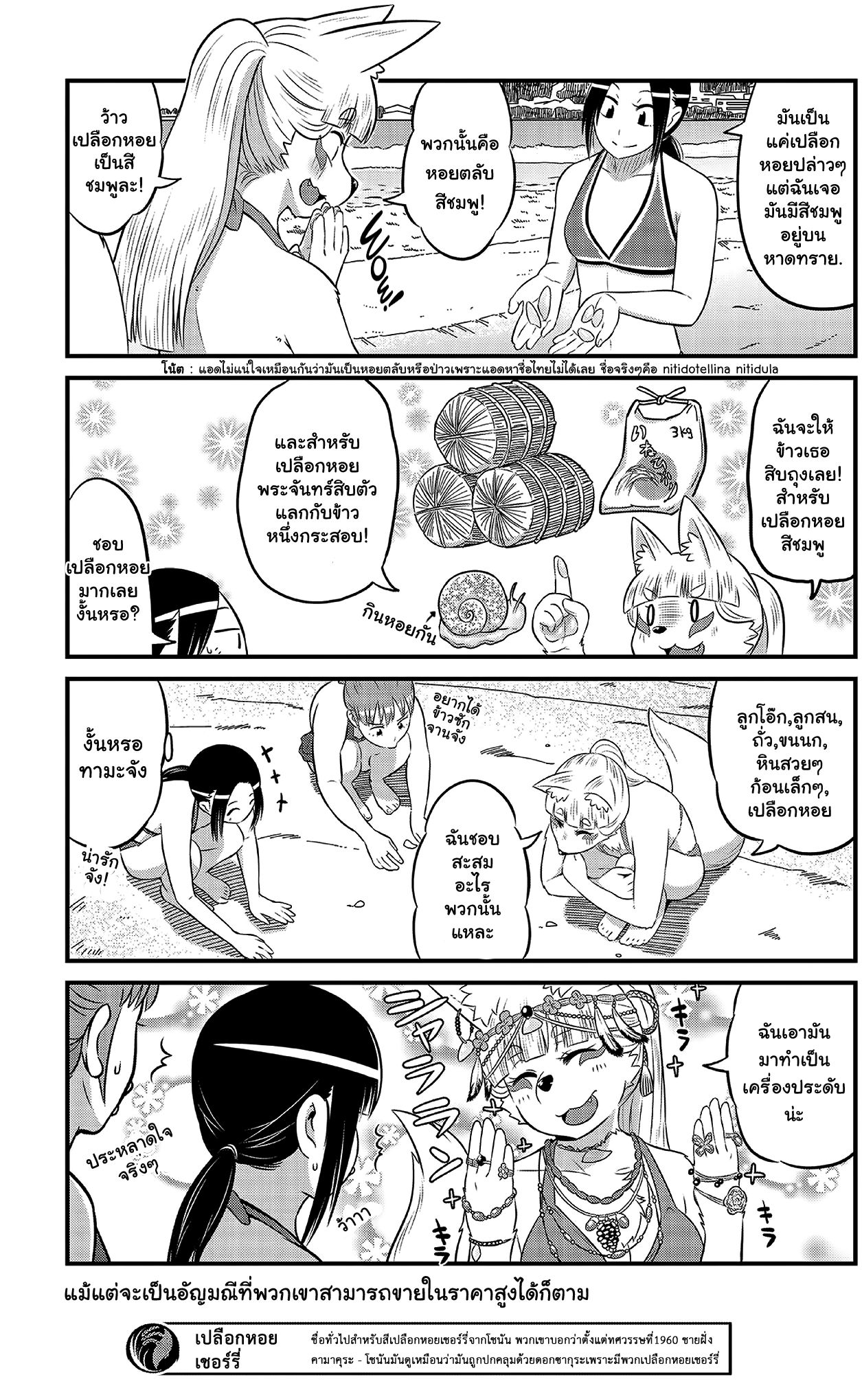 High School Inari Tamamo-chan! page 4