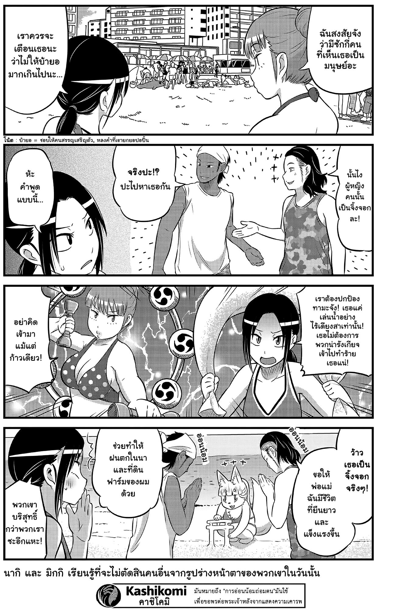 High School Inari Tamamo-chan! page 5